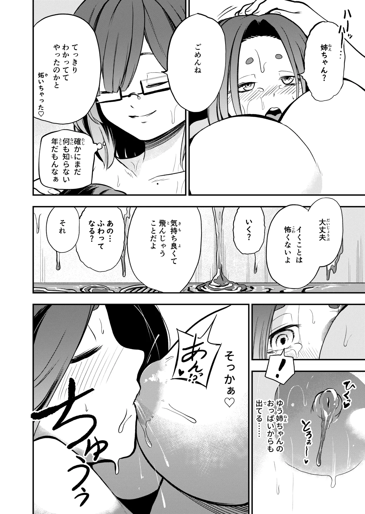 かわいい従姉妹はスライム風呂のとりこ Page.110
