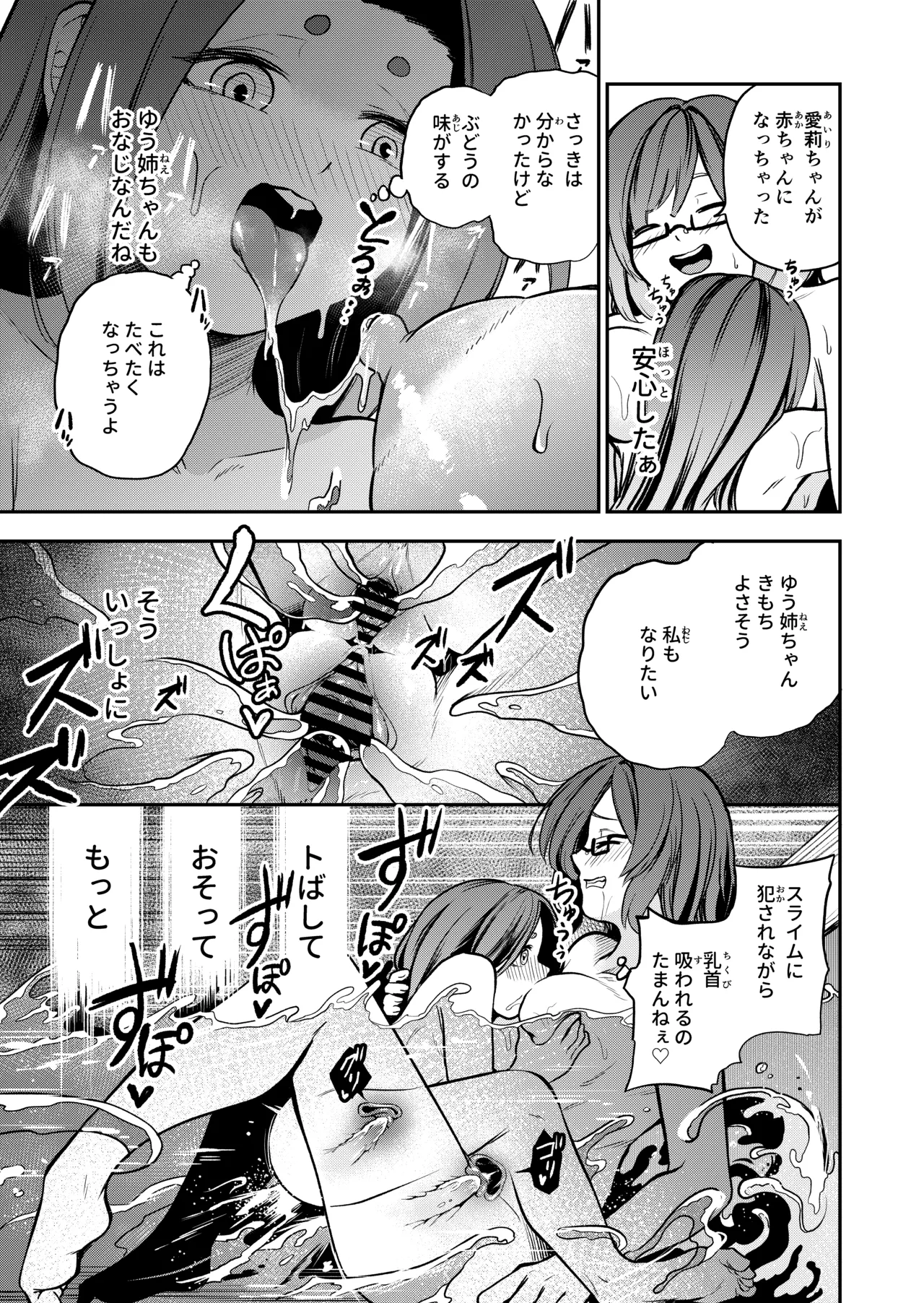 かわいい従姉妹はスライム風呂のとりこ Page.111