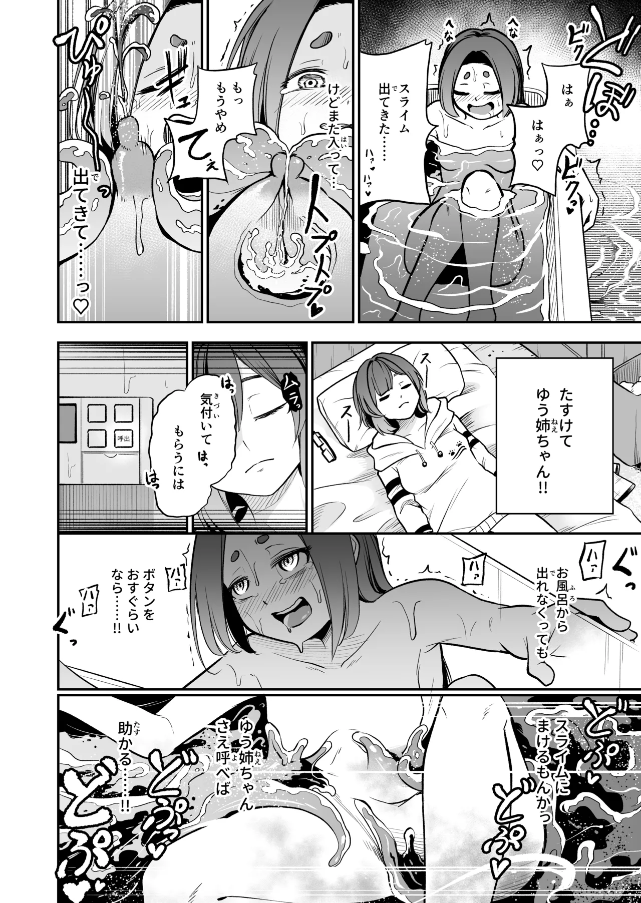 かわいい従姉妹はスライム風呂のとりこ Page.12