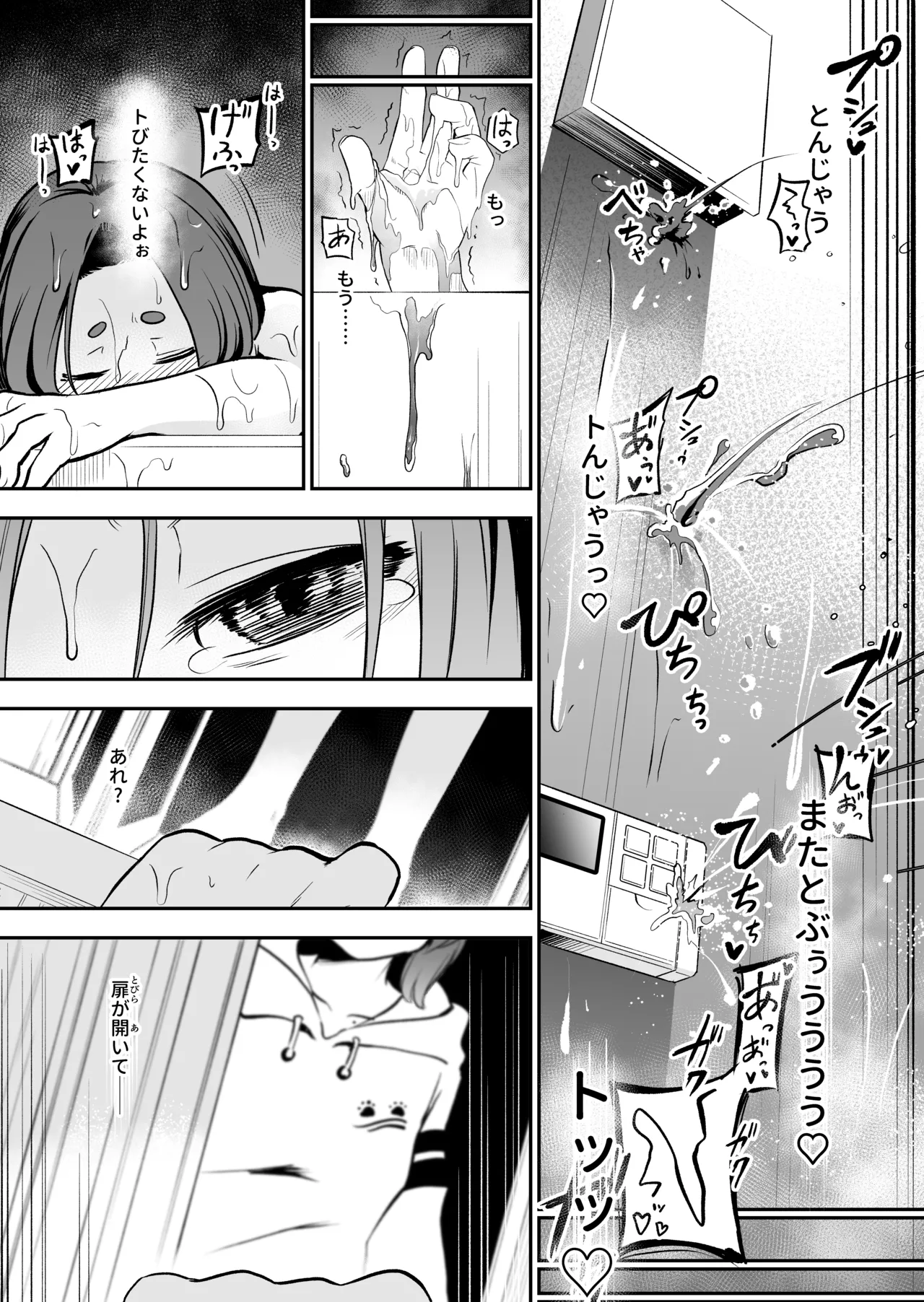 かわいい従姉妹はスライム風呂のとりこ Page.15
