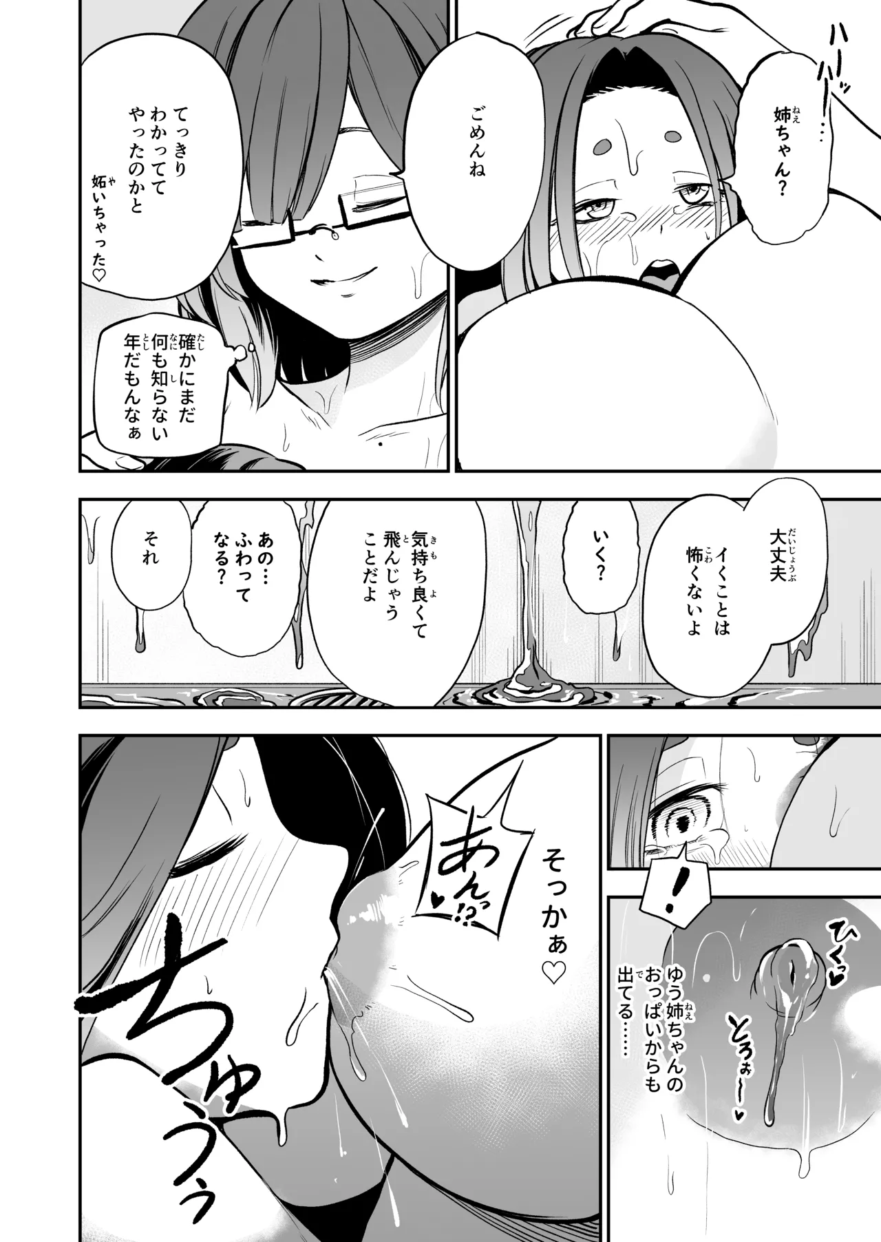 かわいい従姉妹はスライム風呂のとりこ Page.20