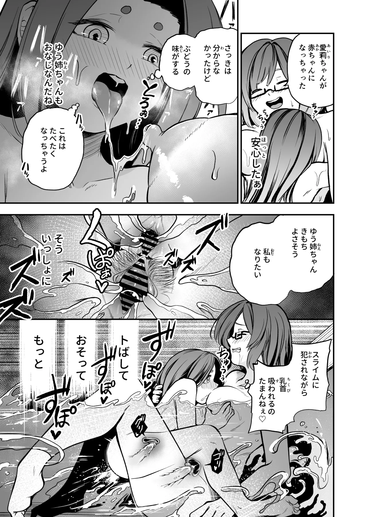 かわいい従姉妹はスライム風呂のとりこ Page.21