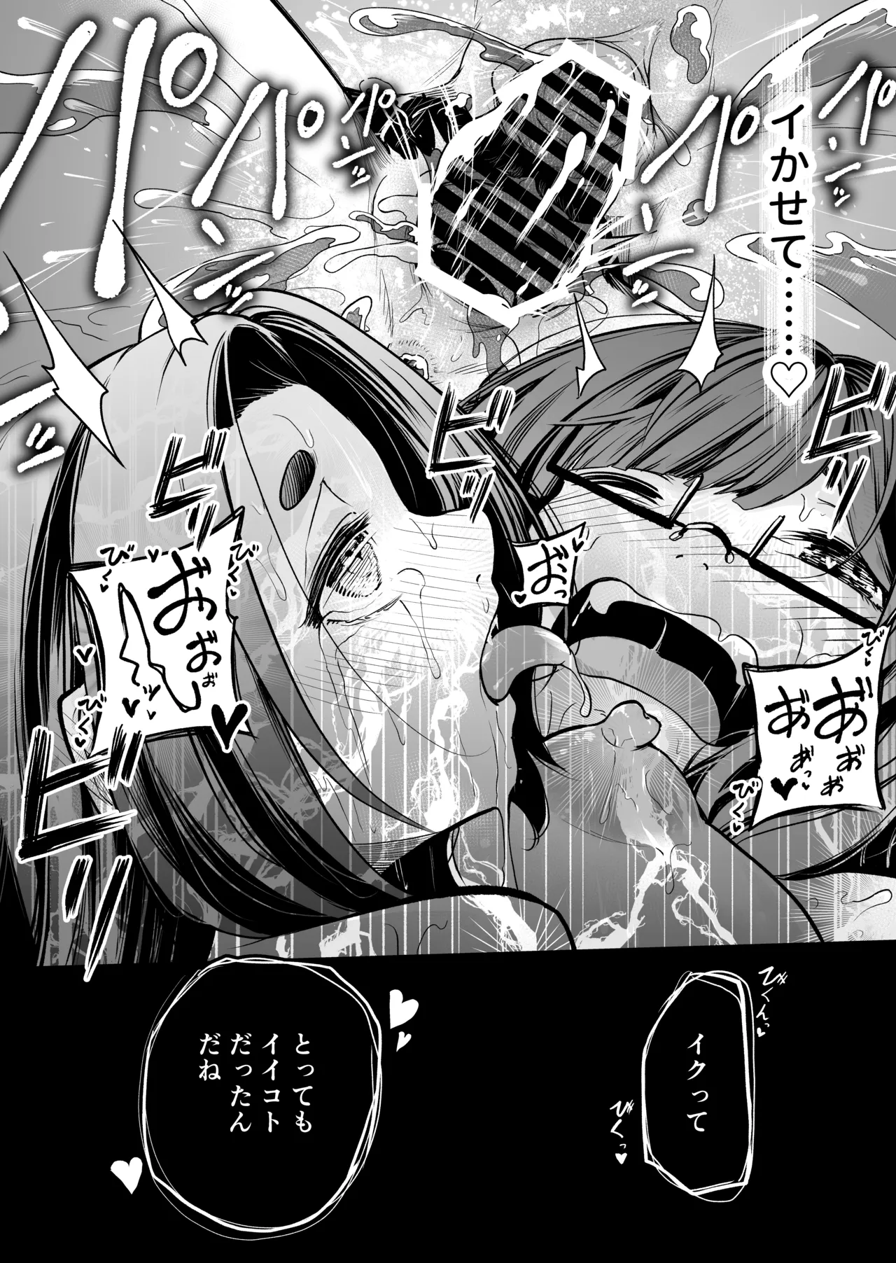 かわいい従姉妹はスライム風呂のとりこ Page.22