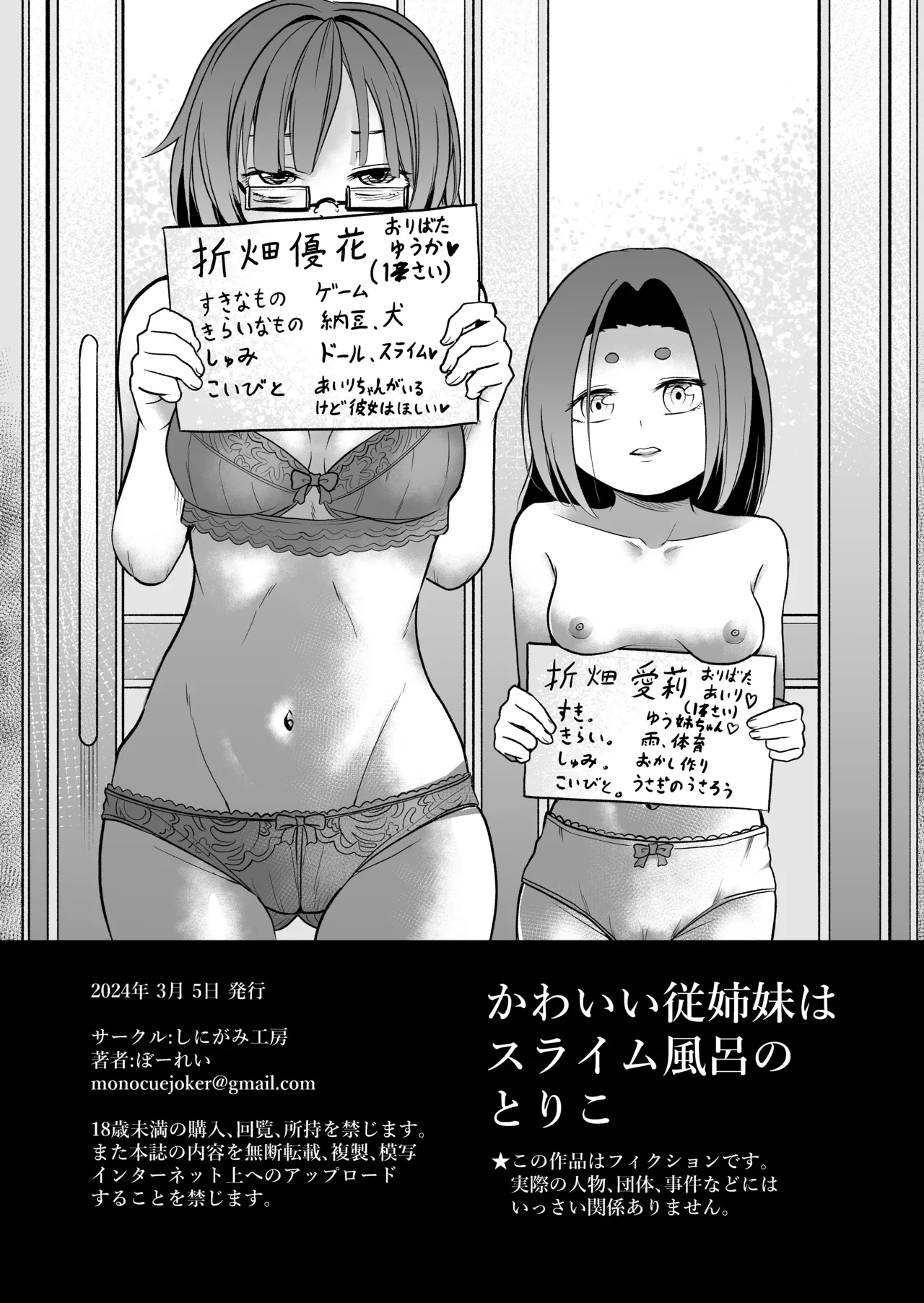かわいい従姉妹はスライム風呂のとりこ Page.34