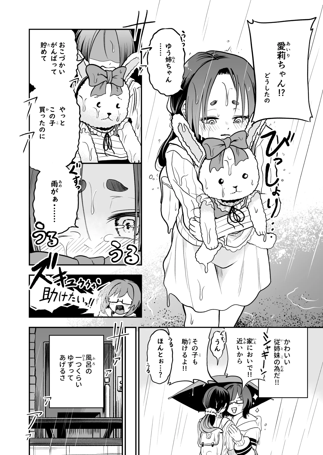 かわいい従姉妹はスライム風呂のとりこ Page.36