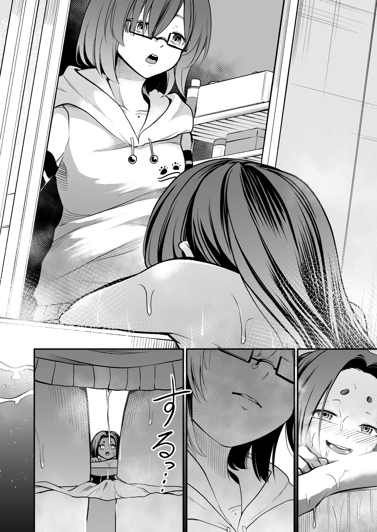 かわいい従姉妹はスライム風呂のとりこ Page.46