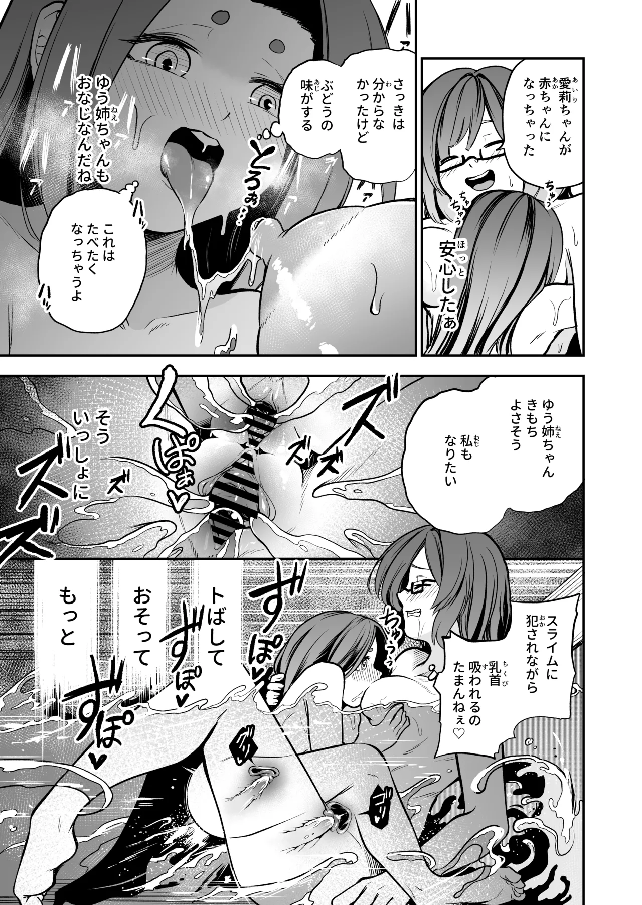 かわいい従姉妹はスライム風呂のとりこ Page.51