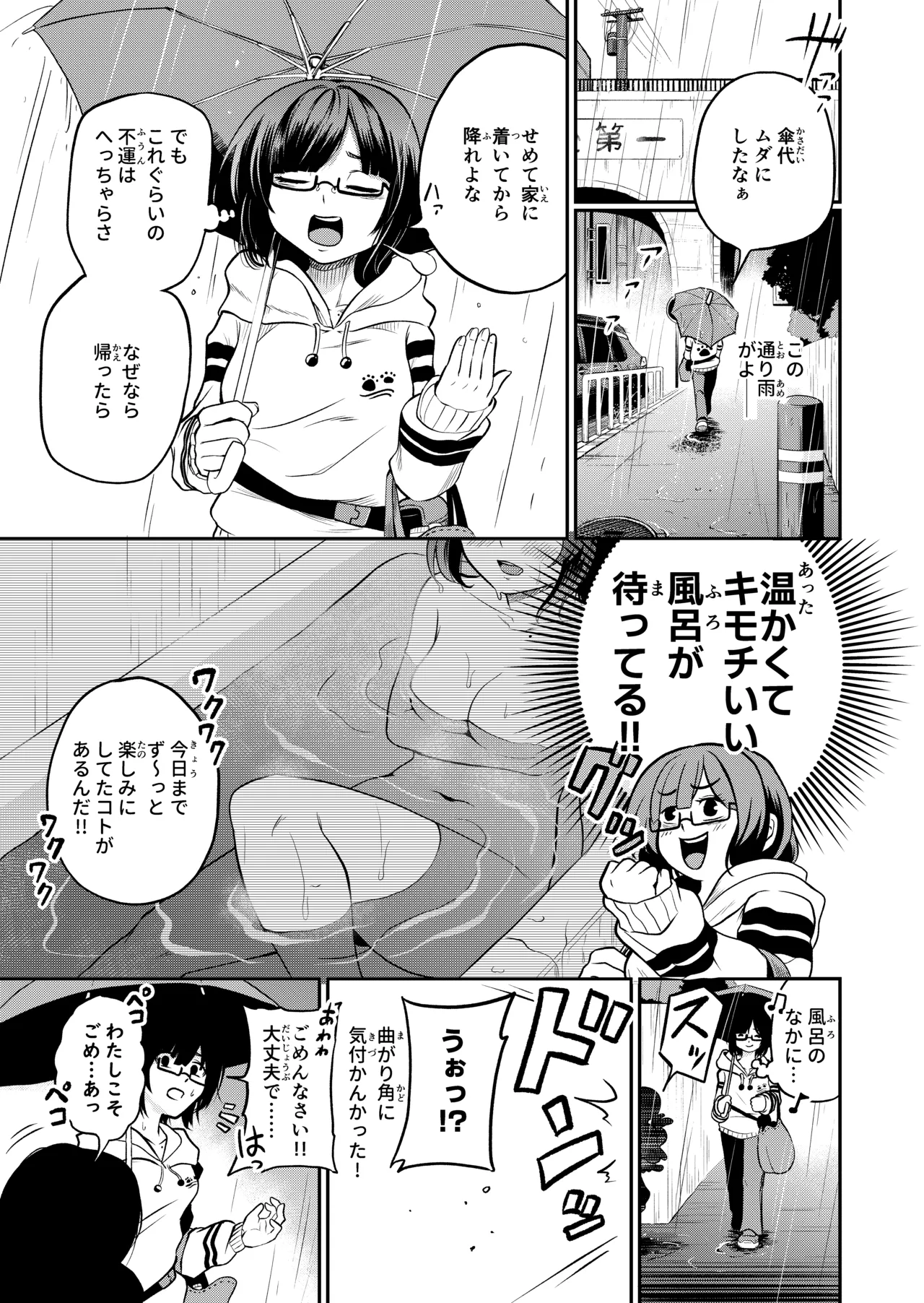 かわいい従姉妹はスライム風呂のとりこ Page.65