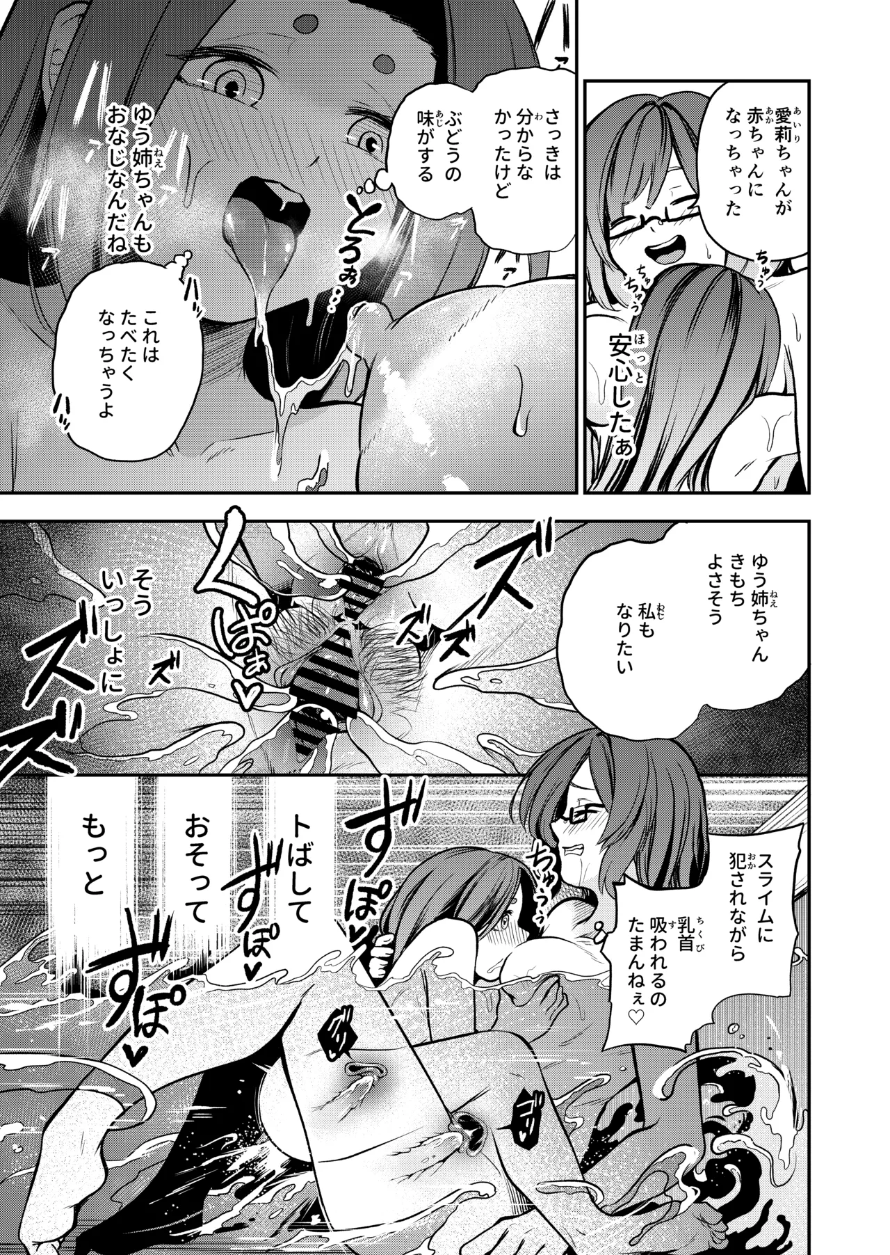 かわいい従姉妹はスライム風呂のとりこ Page.81