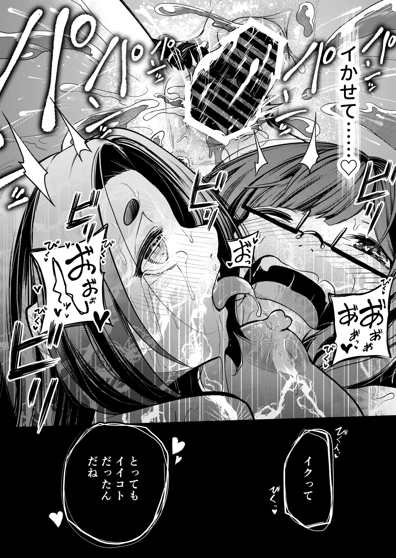 かわいい従姉妹はスライム風呂のとりこ Page.82