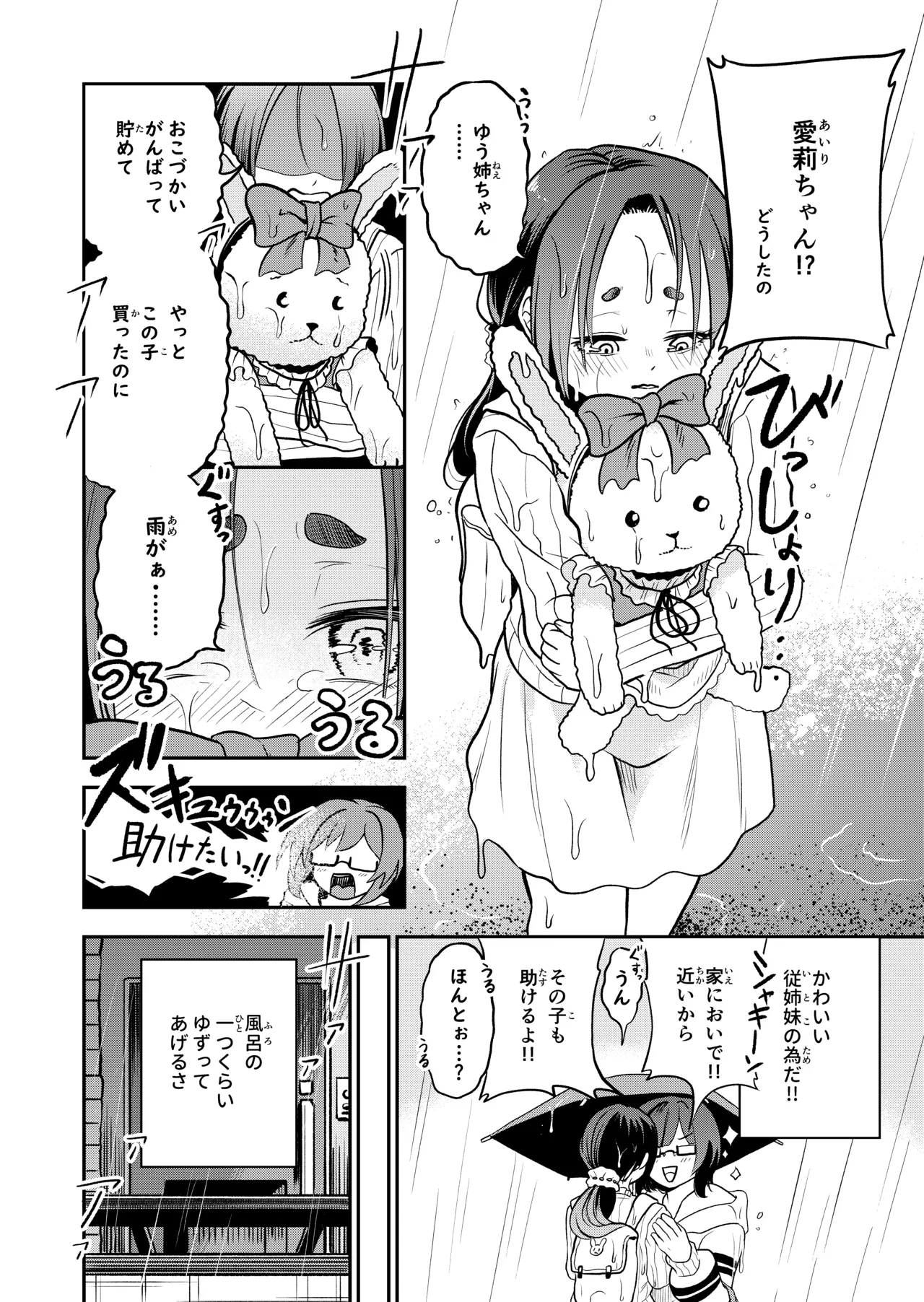 かわいい従姉妹はスライム風呂のとりこ Page.96