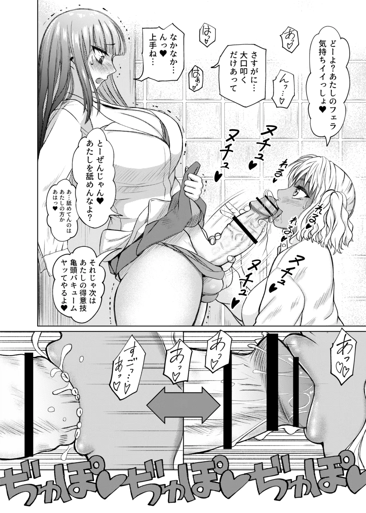 ふたビッチ 第1-14話 Page.10
