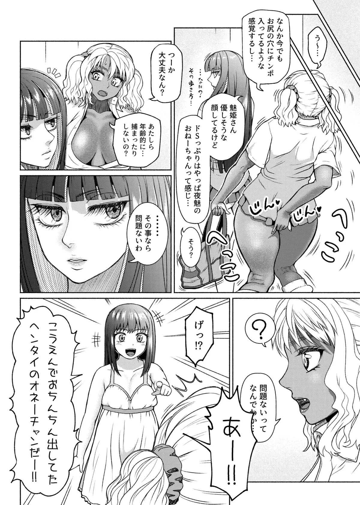 ふたビッチ 第1-14話 Page.114