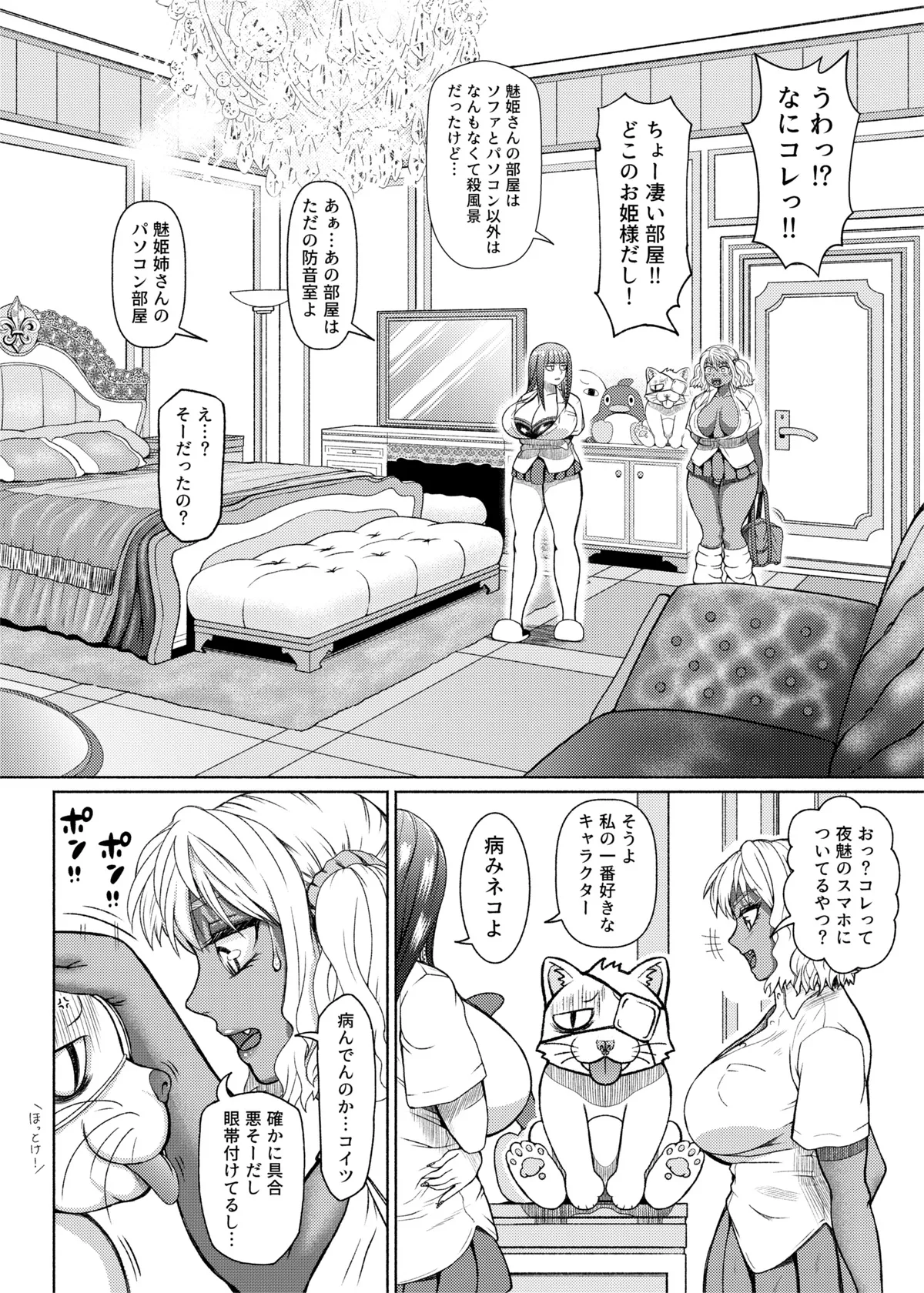 ふたビッチ 第1-14話 Page.116