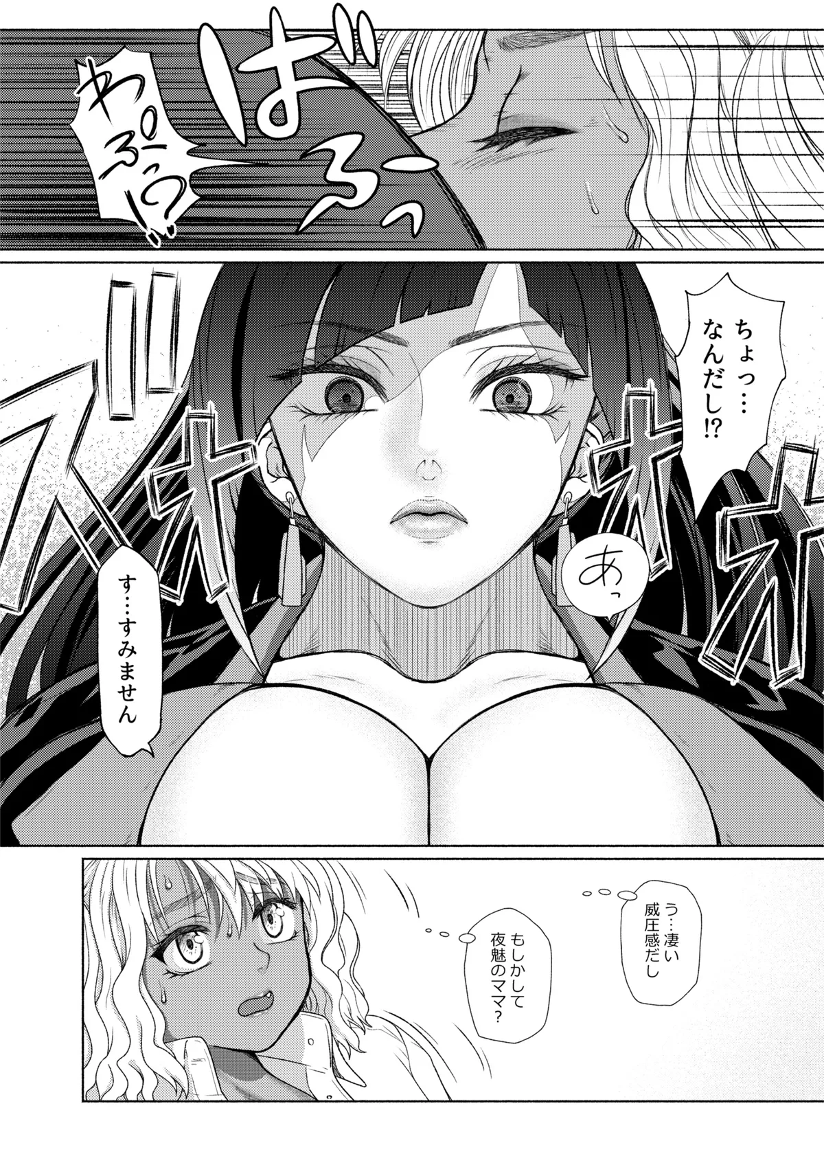 ふたビッチ 第1-14話 Page.118
