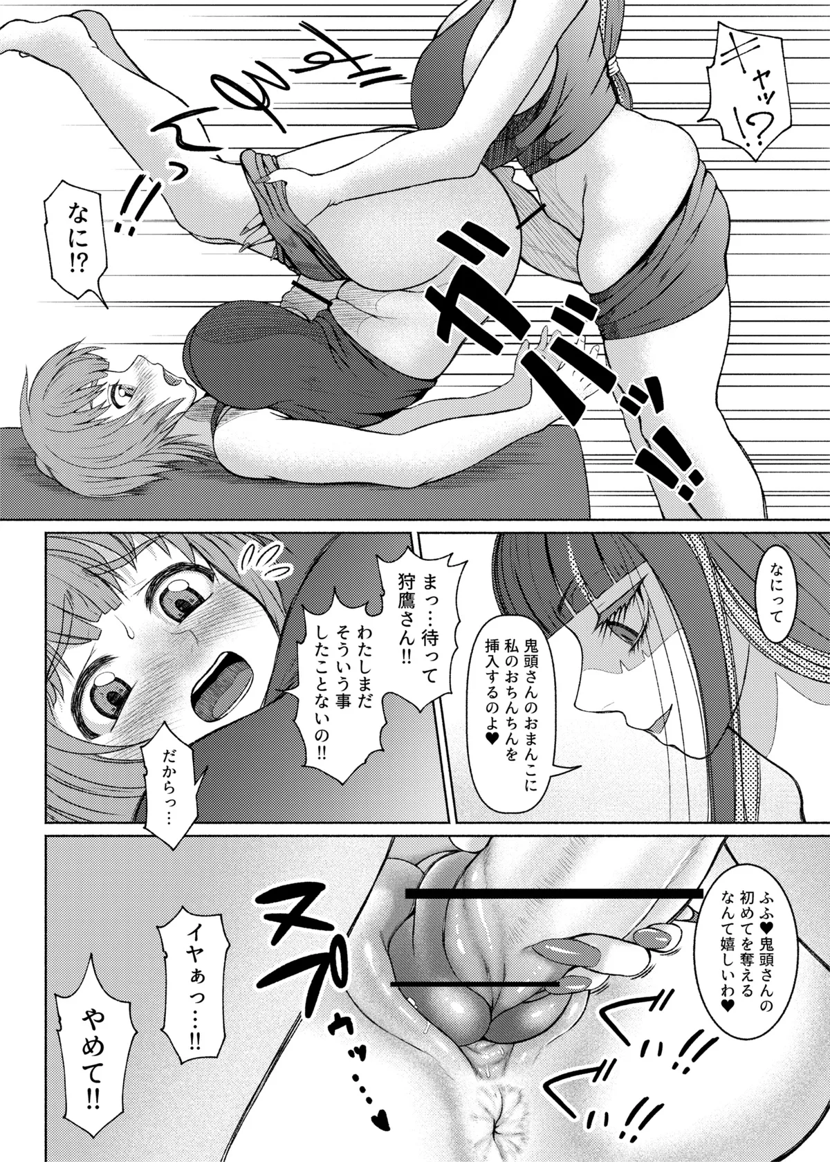 ふたビッチ 第1-14話 Page.181