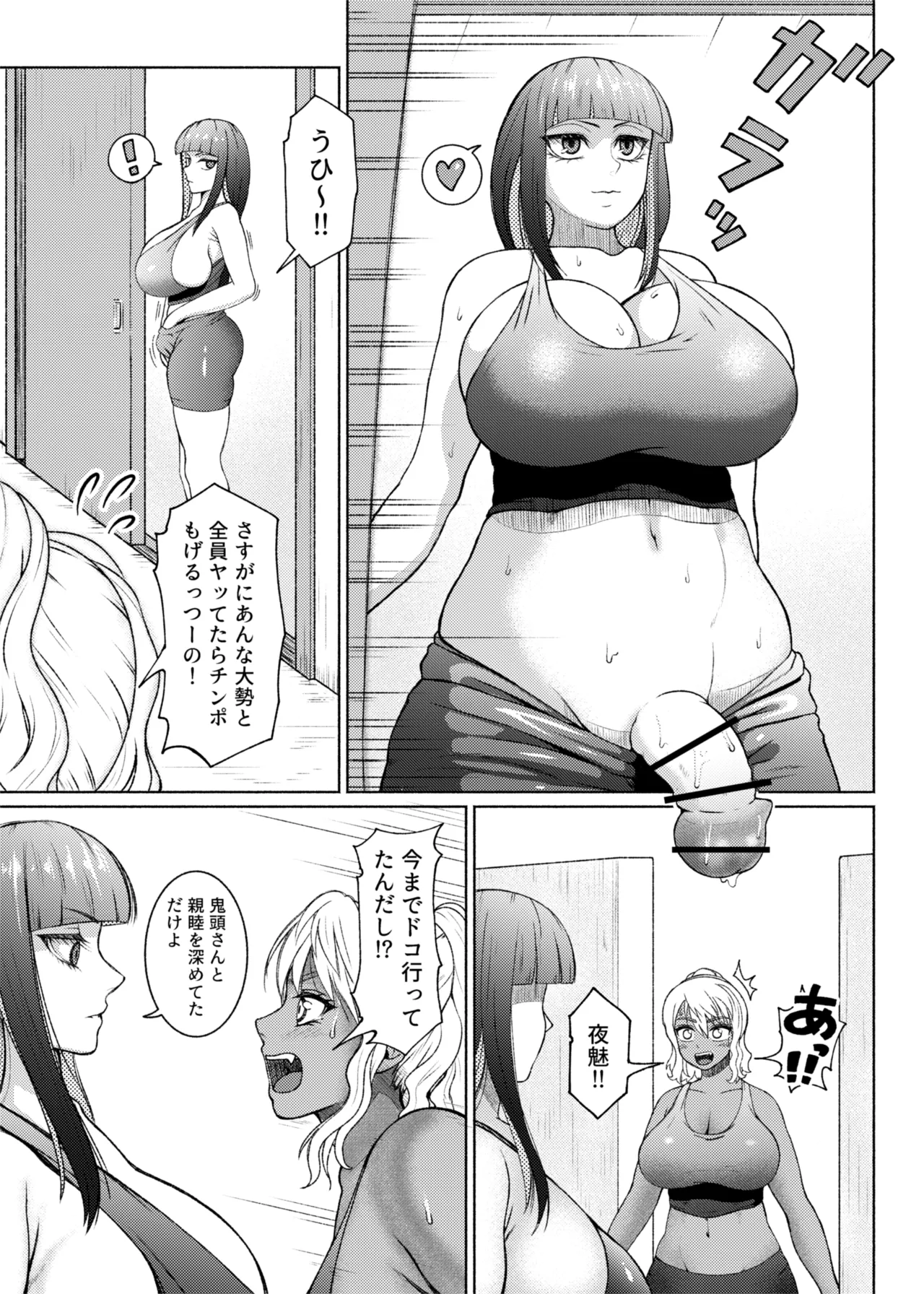 ふたビッチ 第1-14話 Page.198
