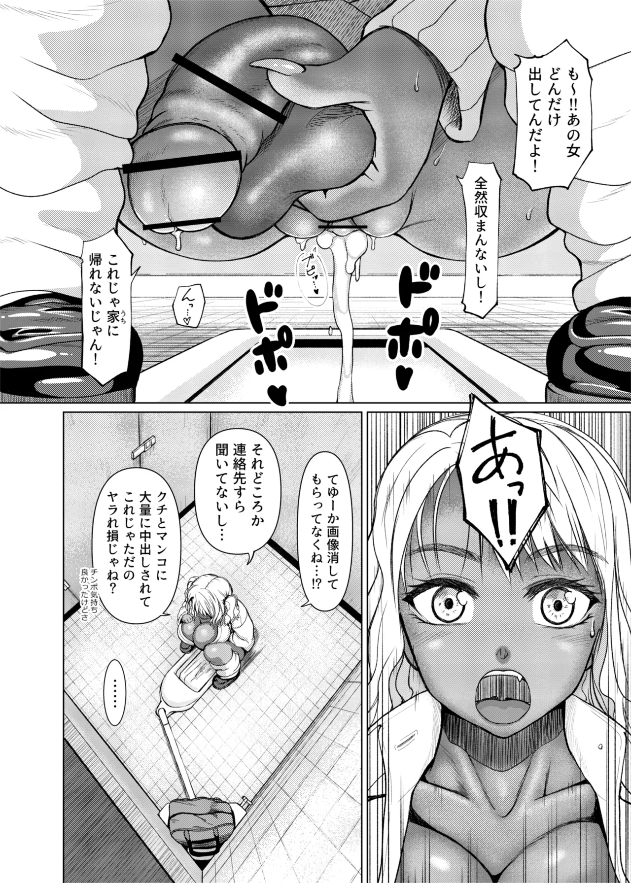 ふたビッチ 第1-14話 Page.20