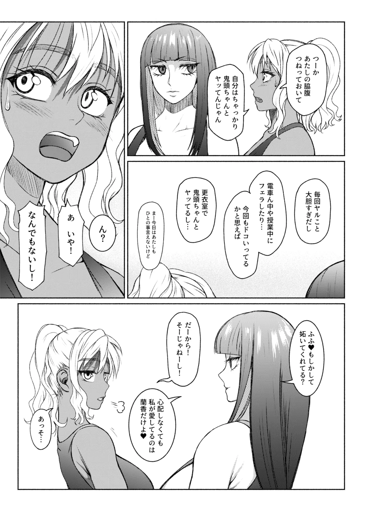 ふたビッチ 第1-14話 Page.200