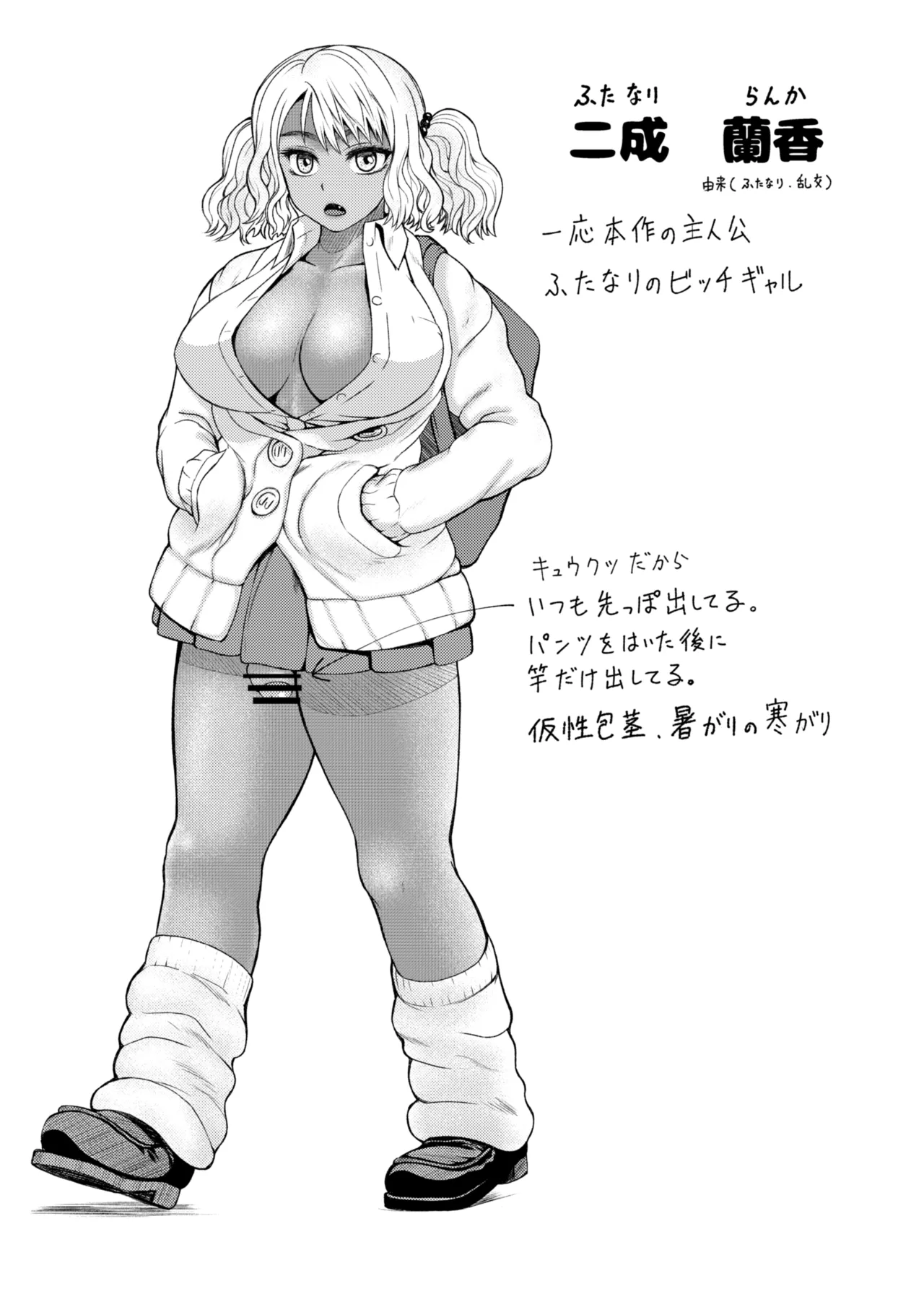 ふたビッチ 第1-14話 Page.21