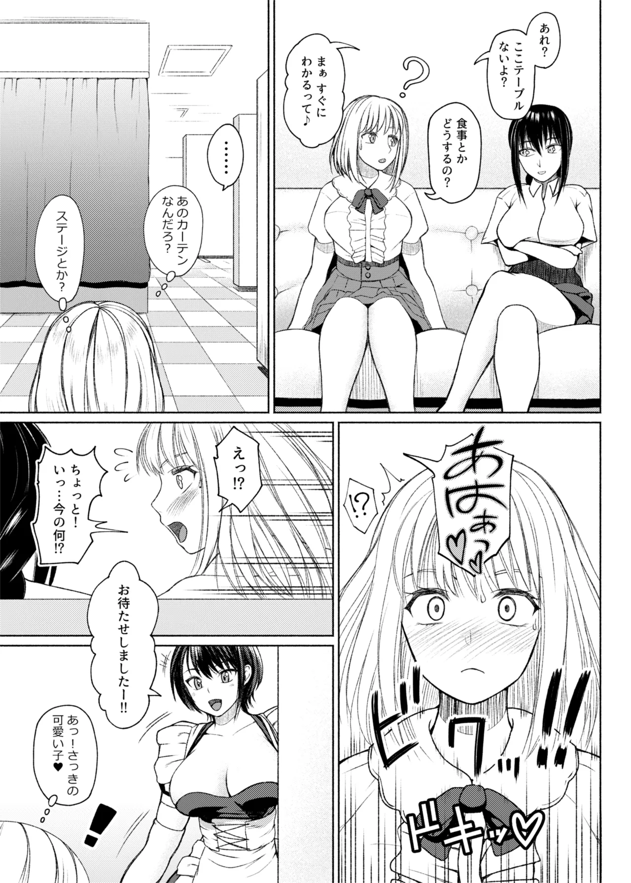ふたビッチ 第1-14話 Page.229