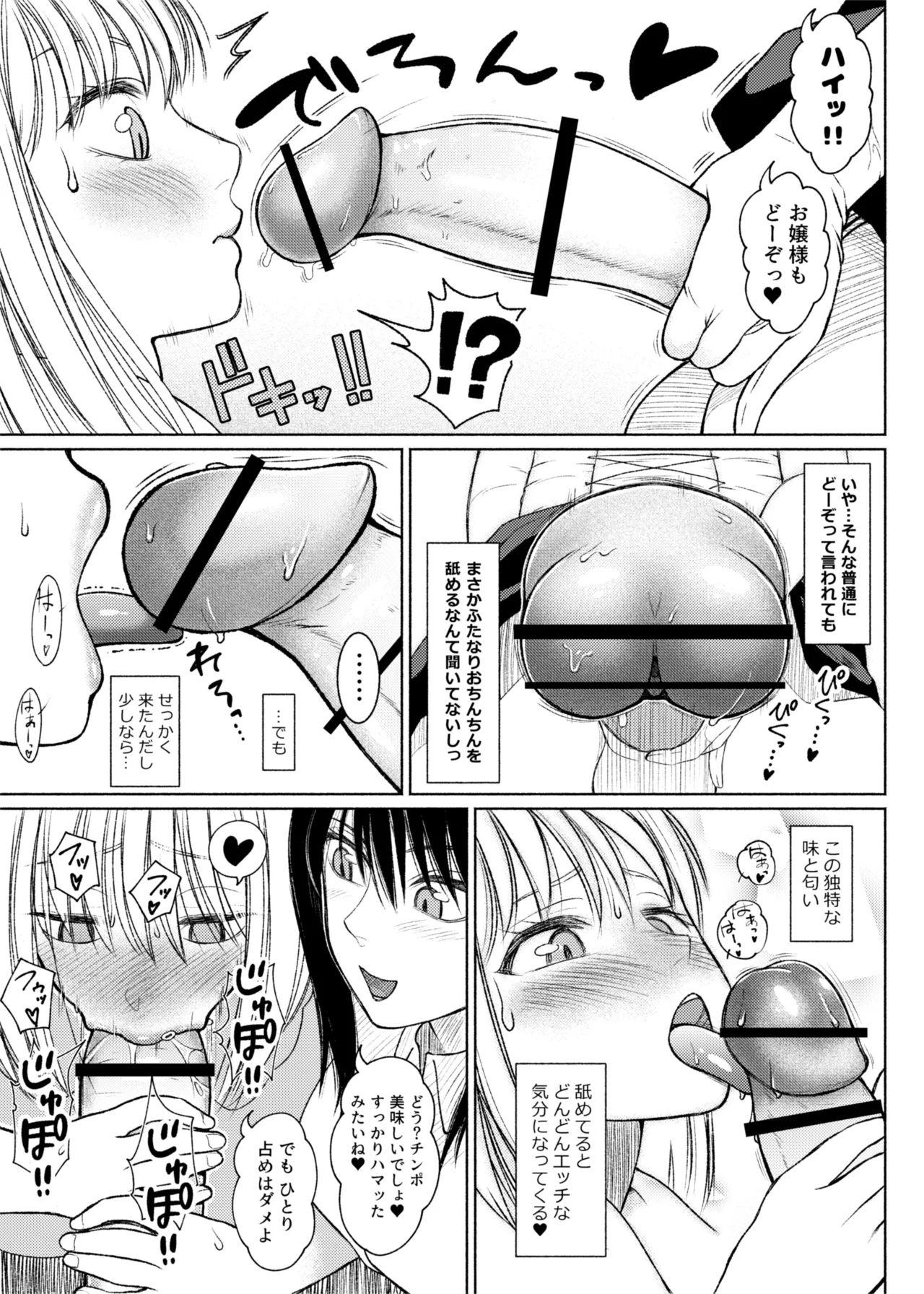 ふたビッチ 第1-14話 Page.233