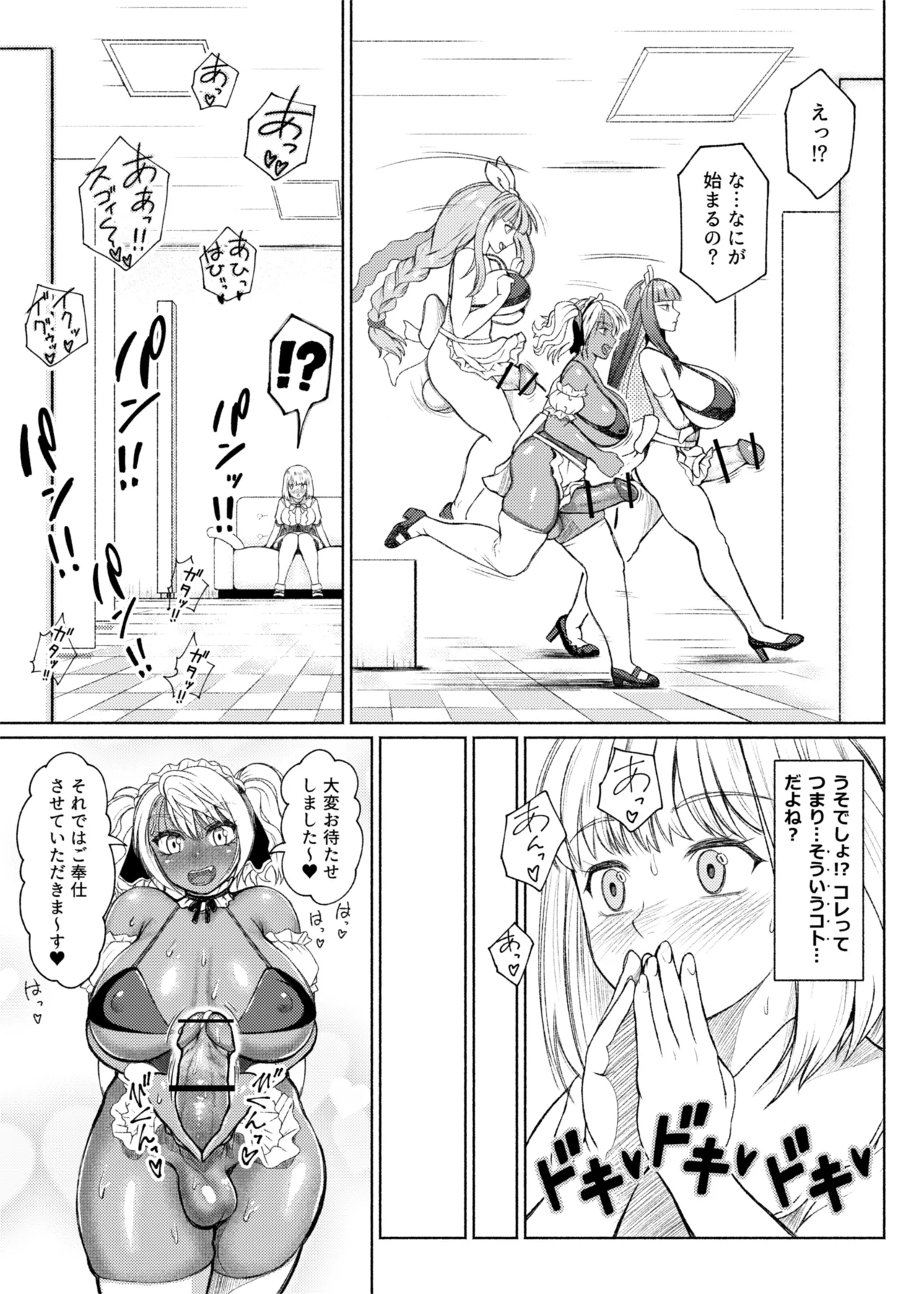 ふたビッチ 第1-14話 Page.238