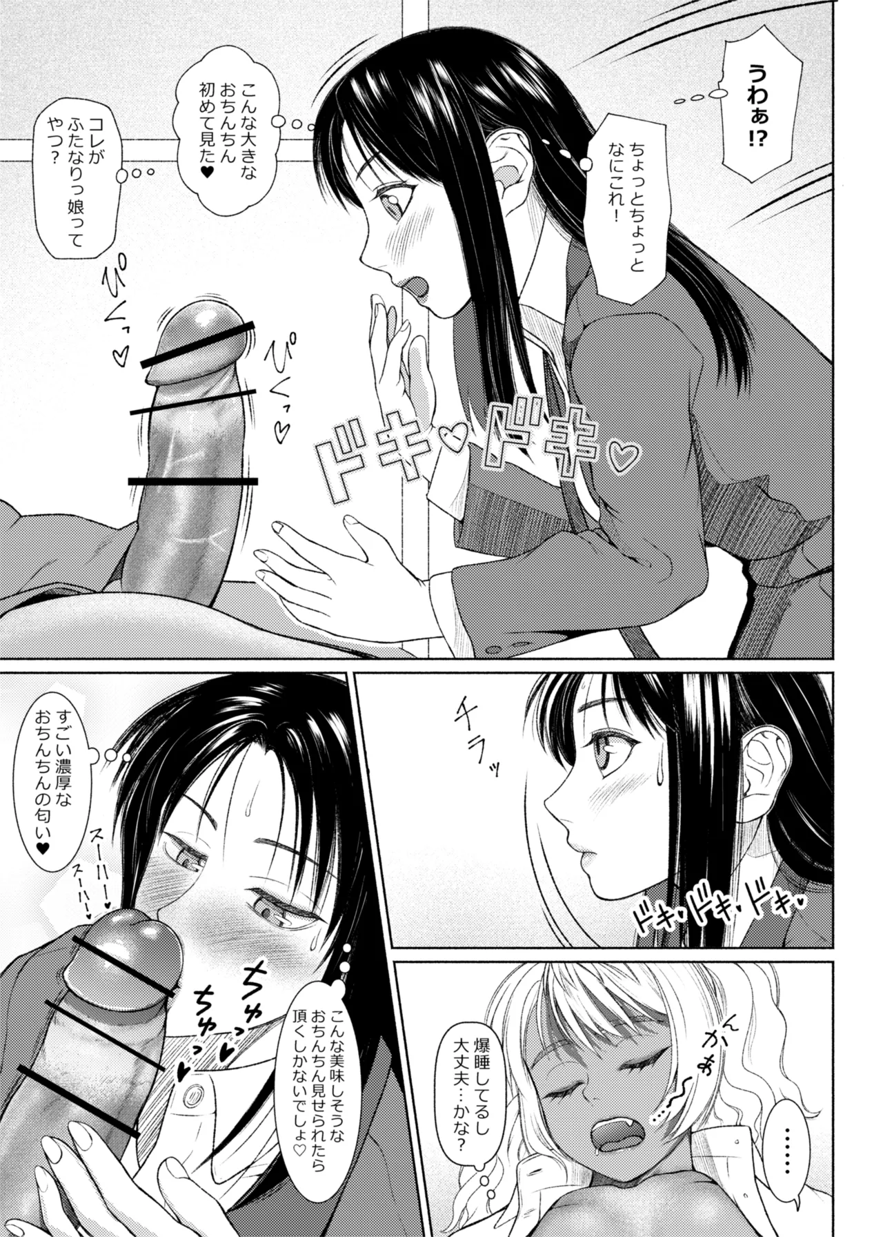 ふたビッチ 第1-14話 Page.255