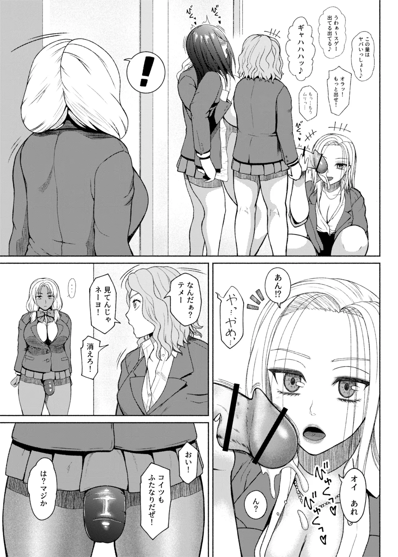 ふたビッチ 第1-14話 Page.269