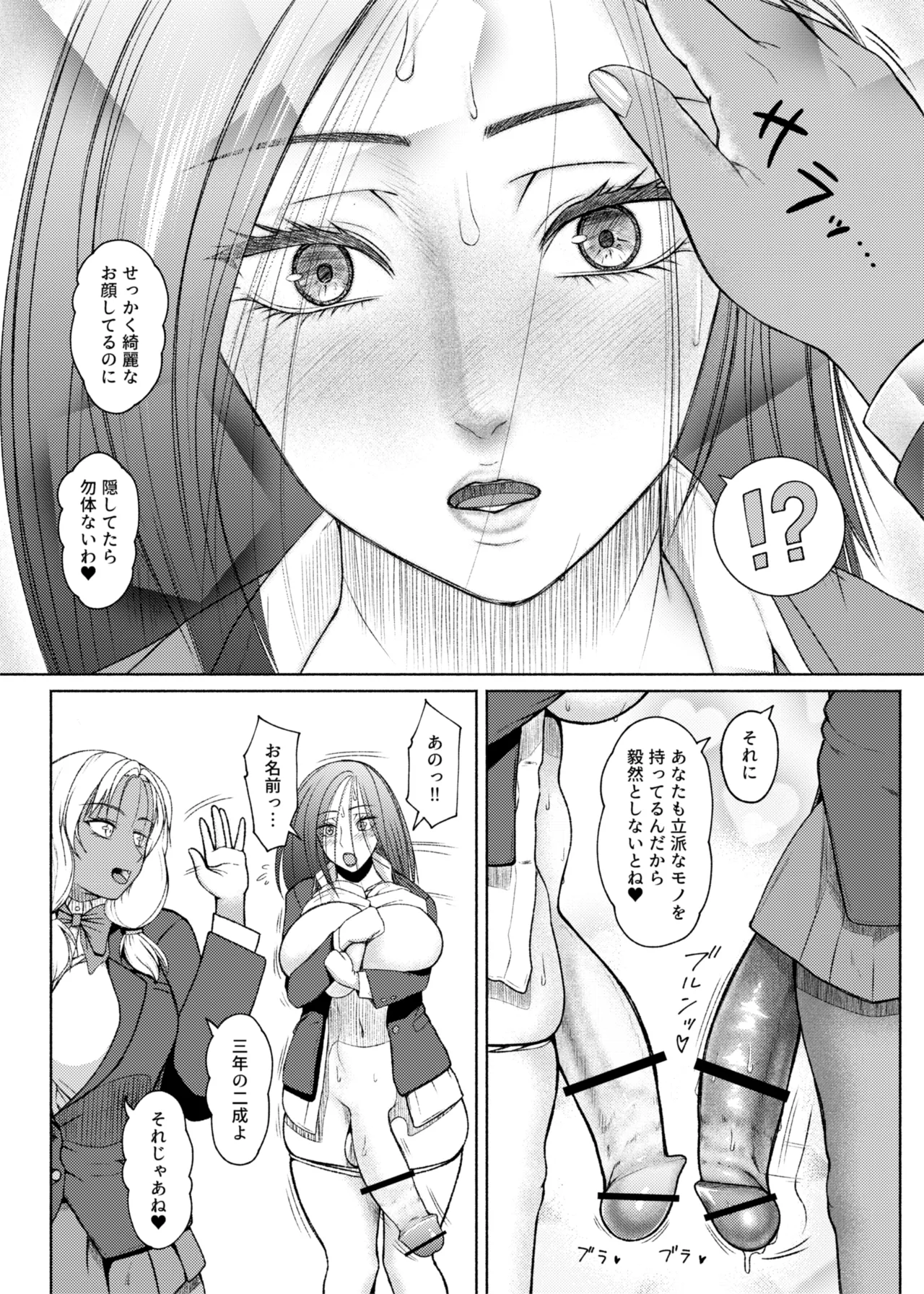 ふたビッチ 第1-14話 Page.282