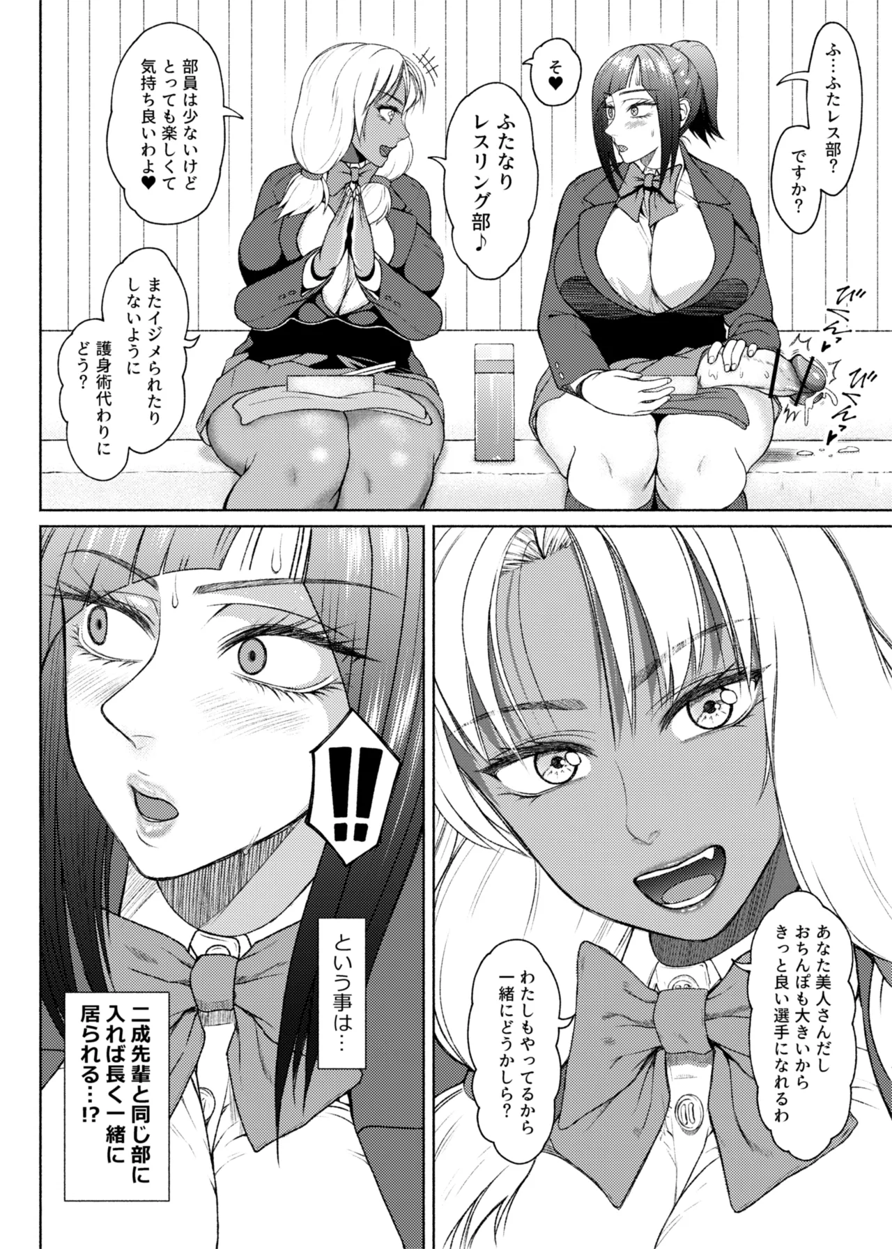 ふたビッチ 第1-14話 Page.296