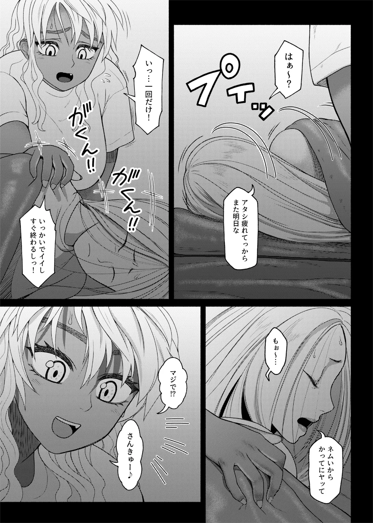 ふたビッチ 第1-14話 Page.376