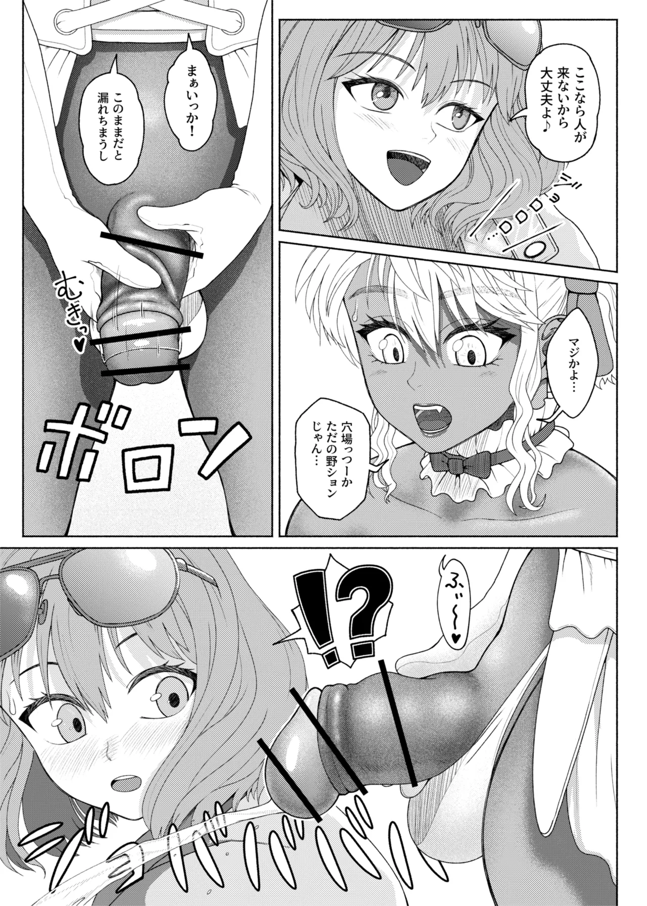 ふたビッチ 第1-14話 Page.466