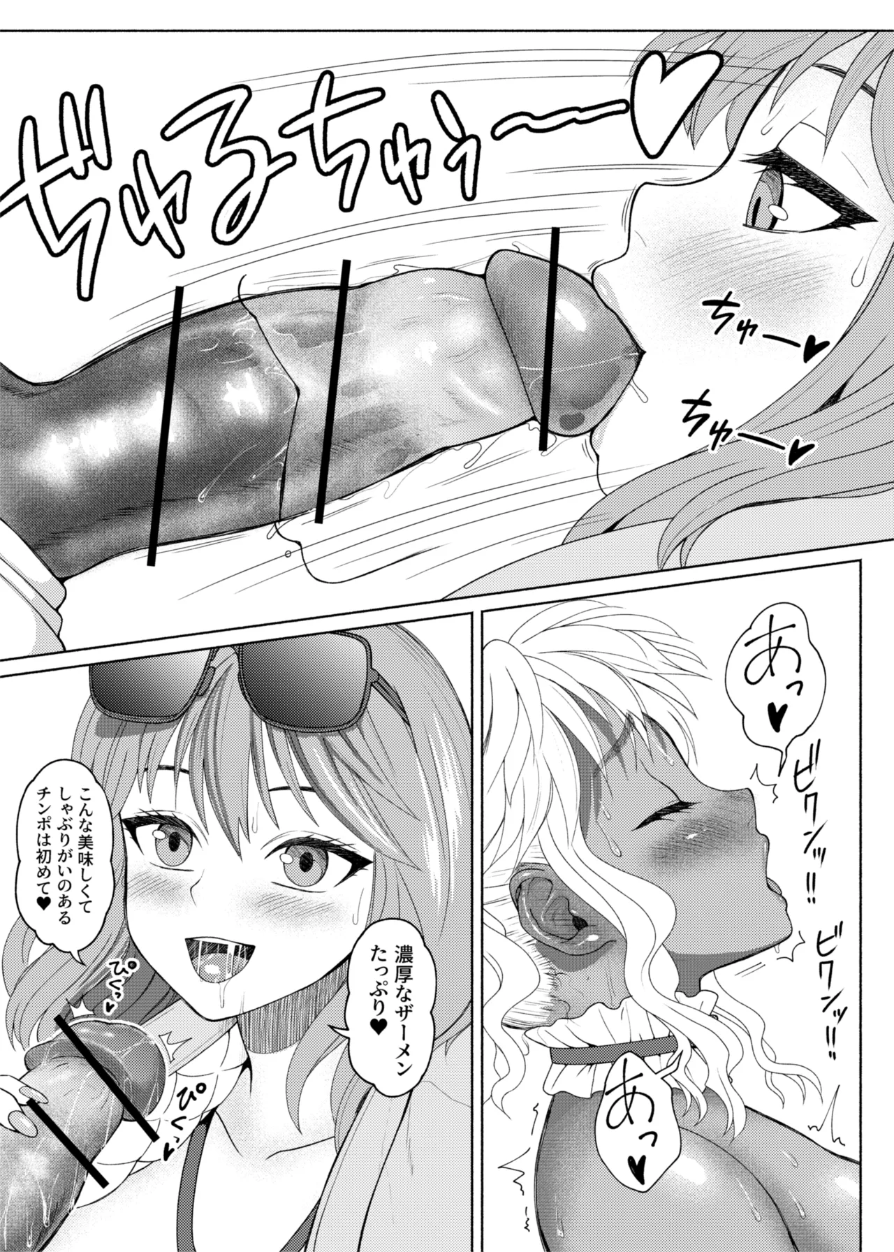 ふたビッチ 第1-14話 Page.470