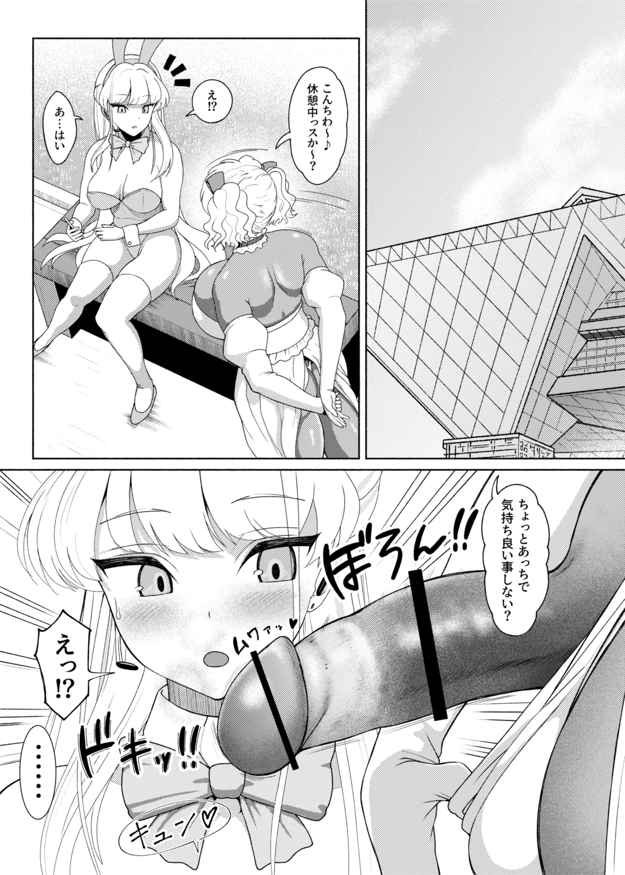 ふたビッチ 第1-14話 Page.478