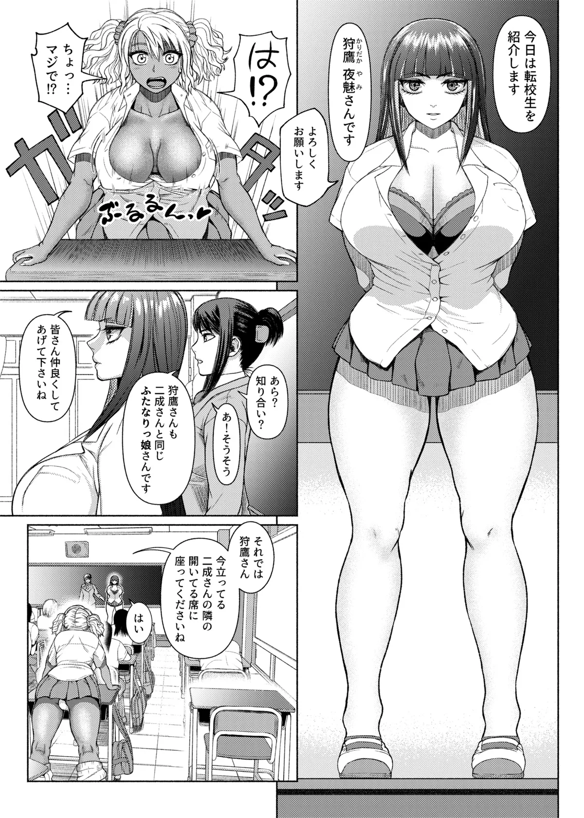 ふたビッチ 第1-14話 Page.59