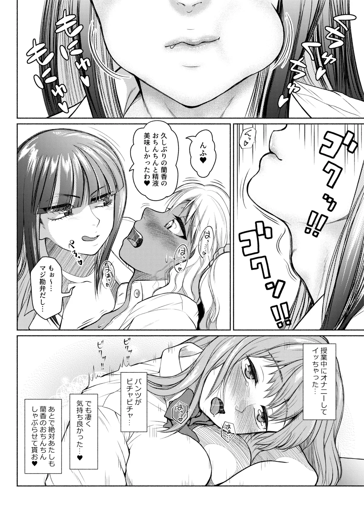 ふたビッチ 第1-14話 Page.70