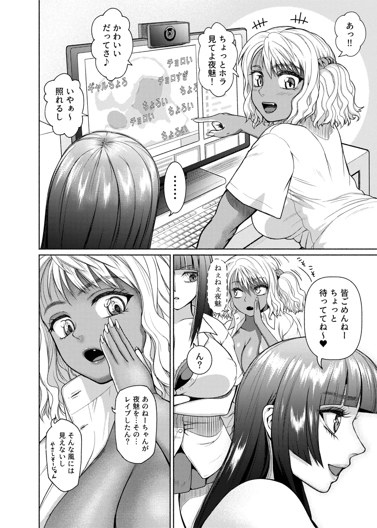 ふたビッチ 第1-14話 Page.84