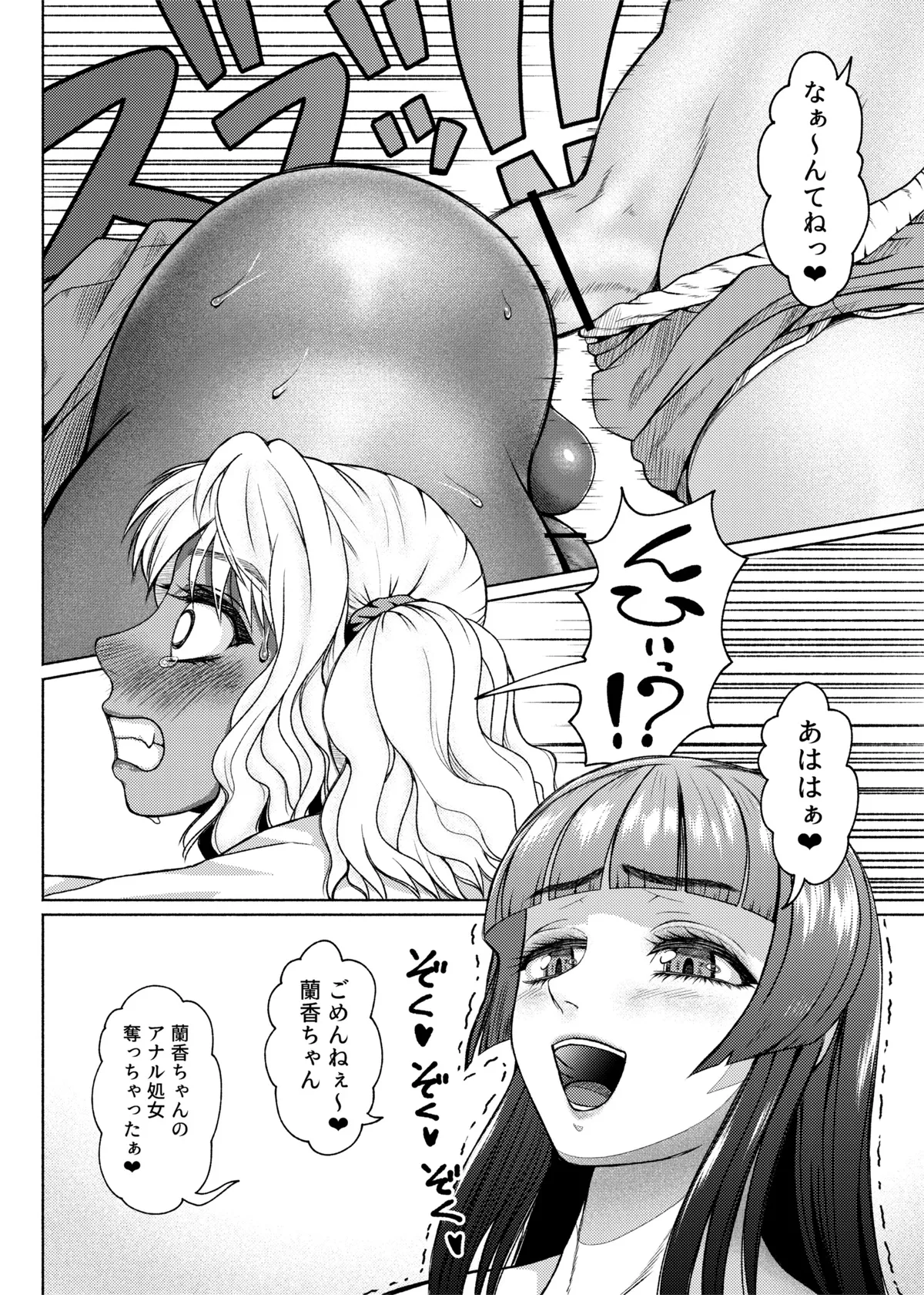 ふたビッチ 第1-14話 Page.98