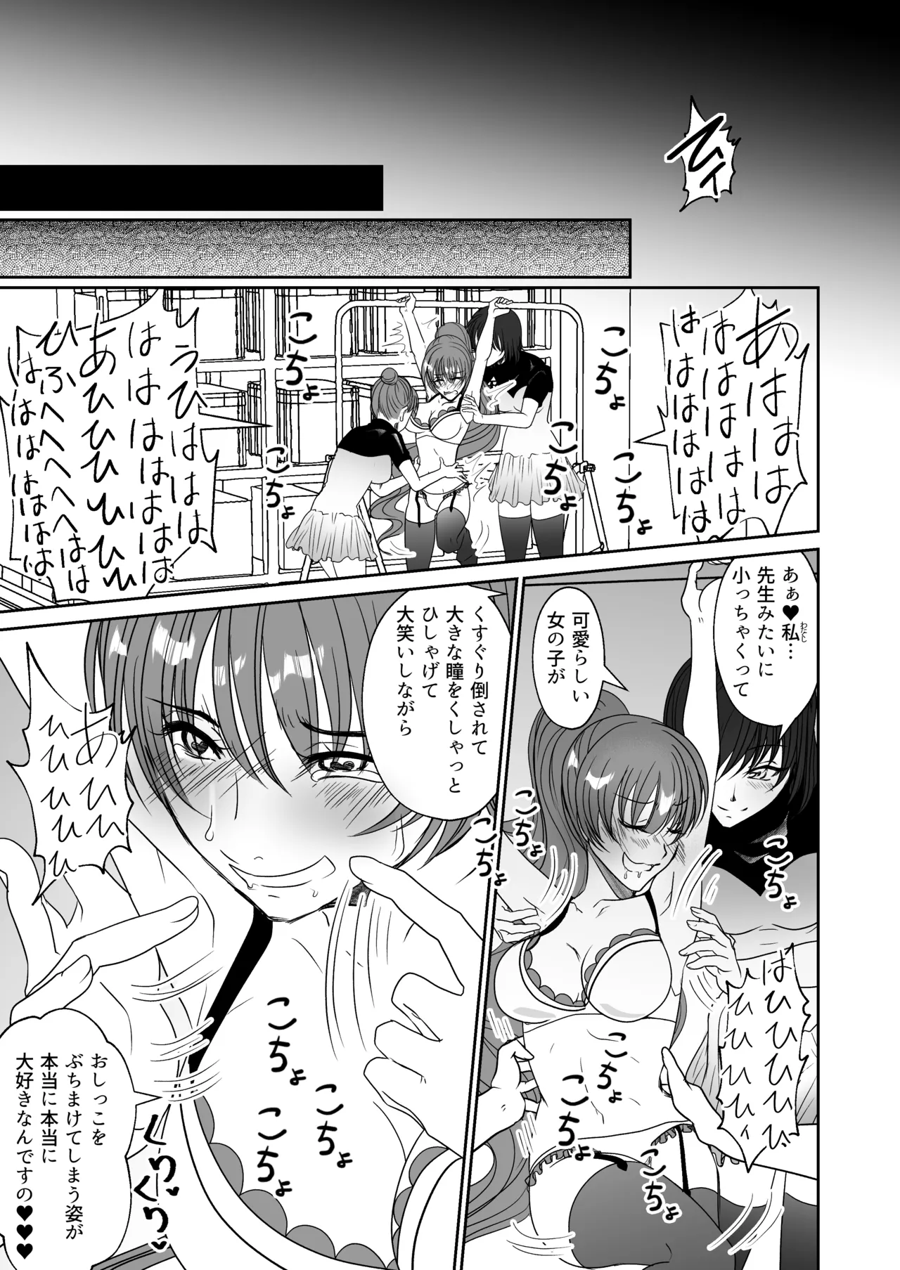 かわいい教え子達にくすぐられた私 Page.12