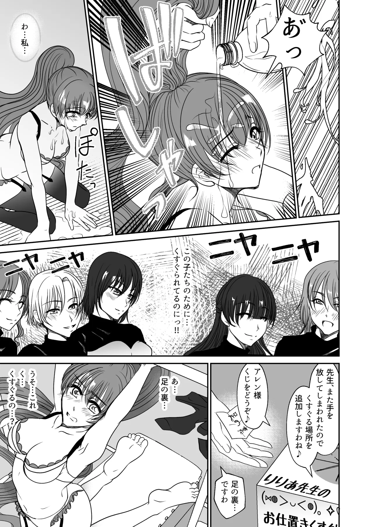 かわいい教え子達にくすぐられた私 Page.14