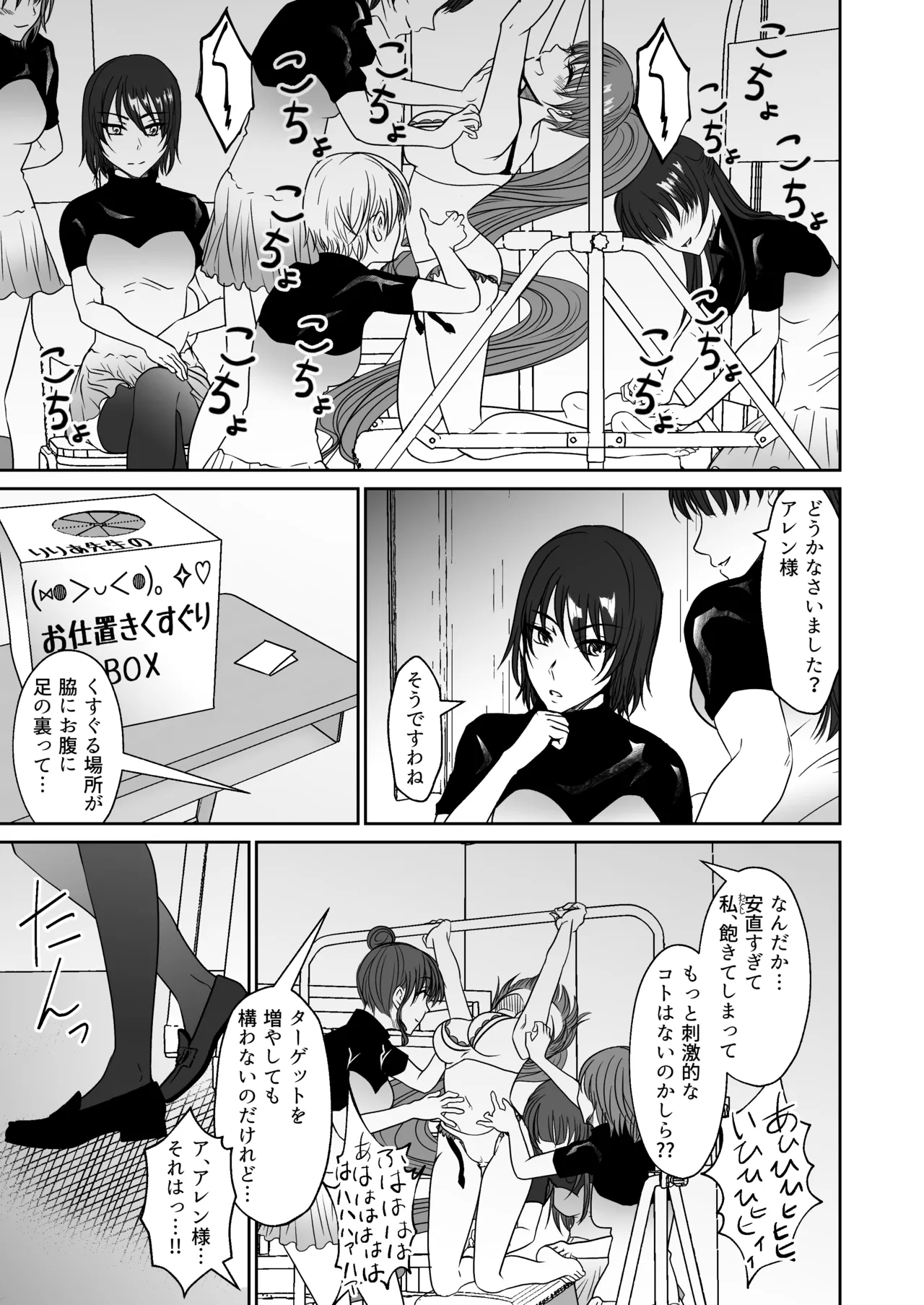 かわいい教え子達にくすぐられた私 Page.16