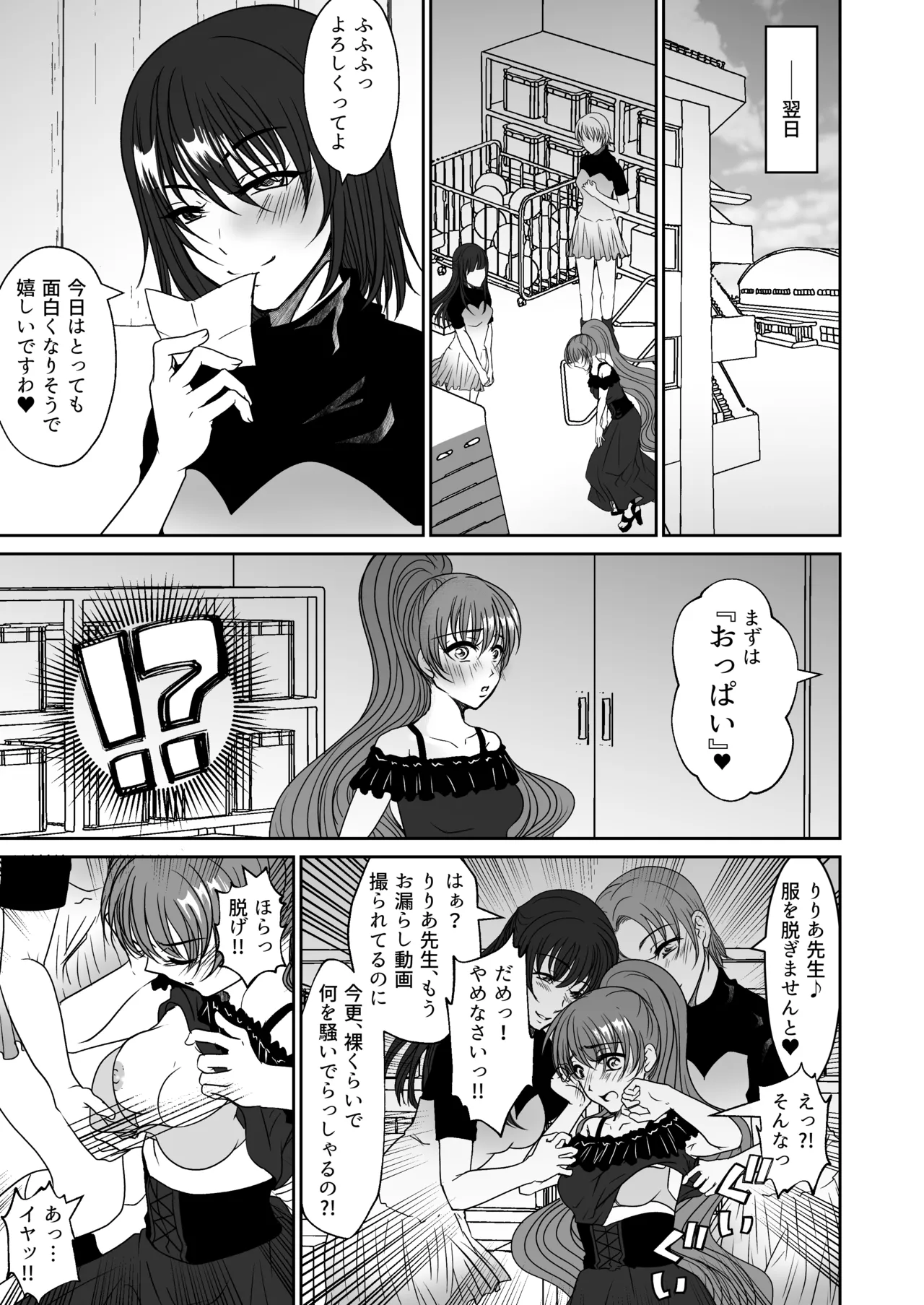 かわいい教え子達にくすぐられた私 Page.18