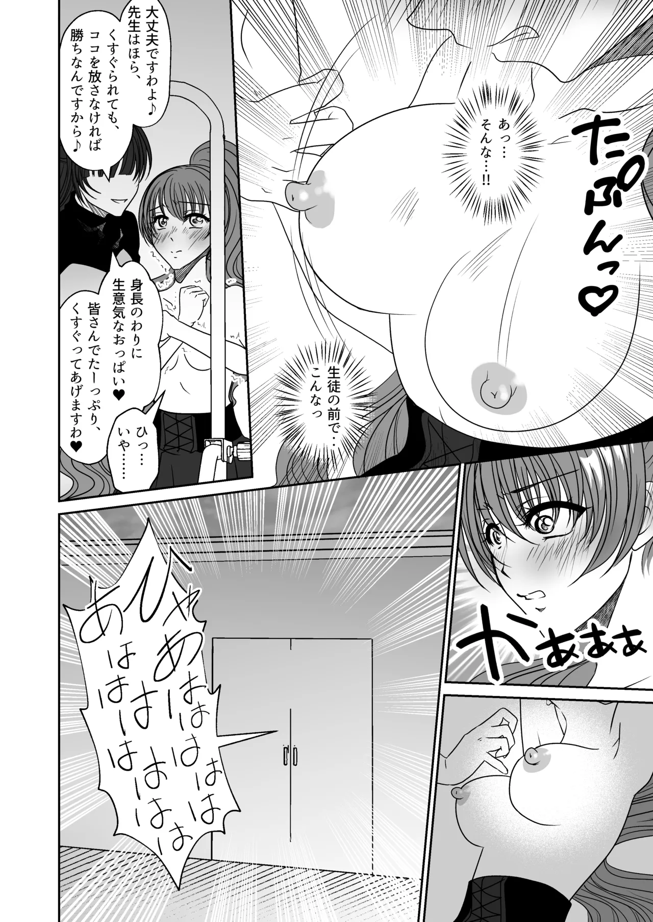 かわいい教え子達にくすぐられた私 Page.19