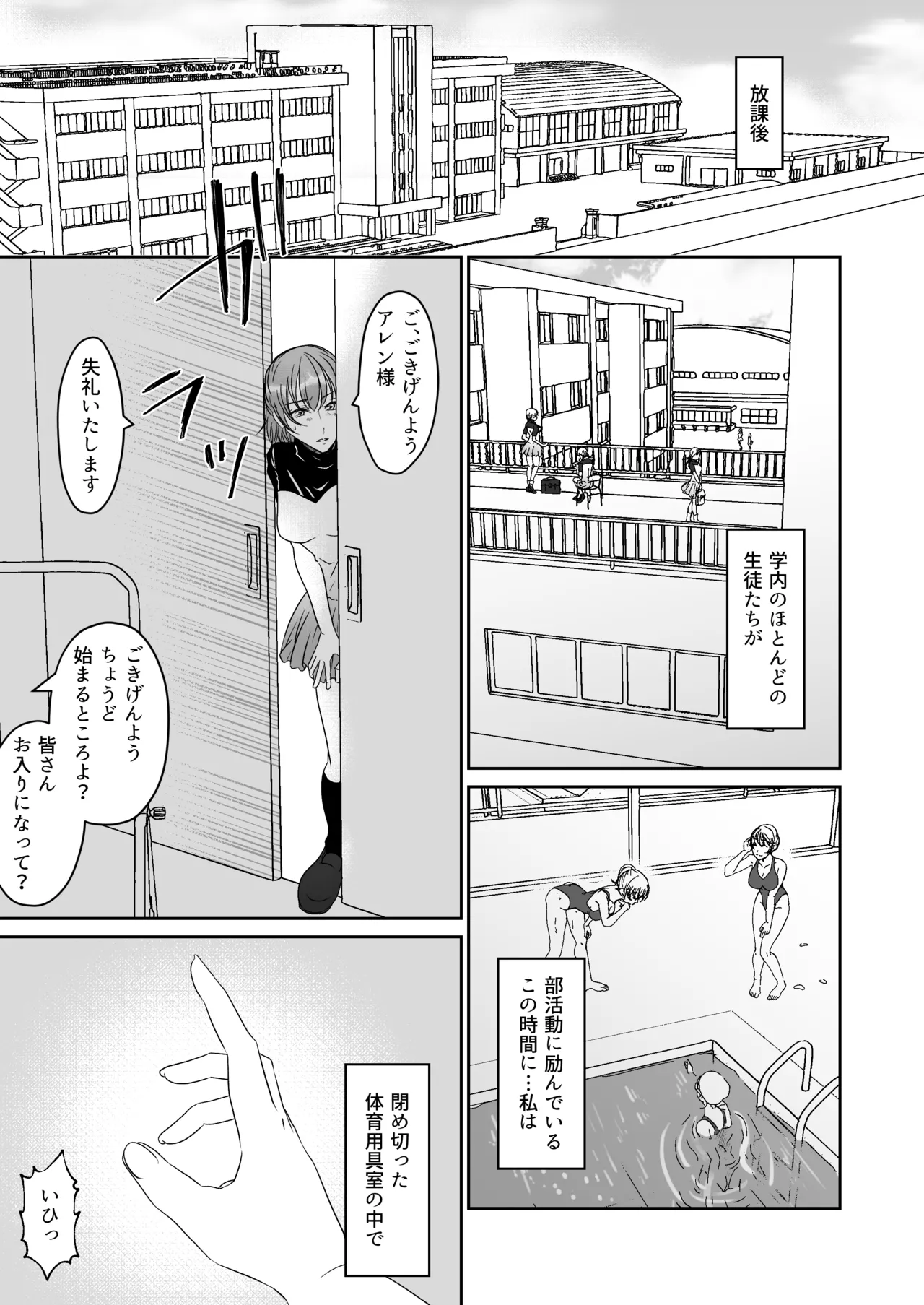 かわいい教え子達にくすぐられた私 Page.2