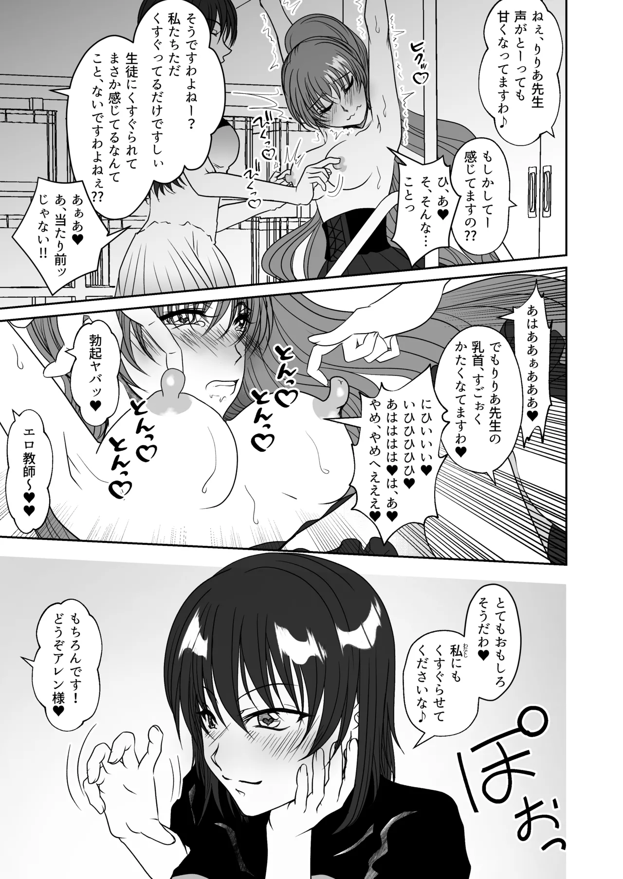 かわいい教え子達にくすぐられた私 Page.22