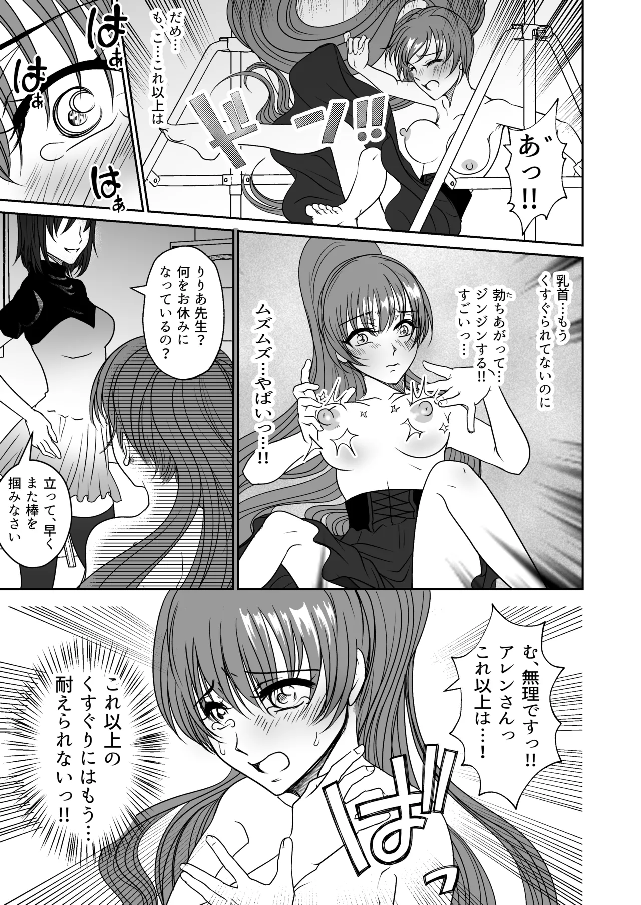 かわいい教え子達にくすぐられた私 Page.24