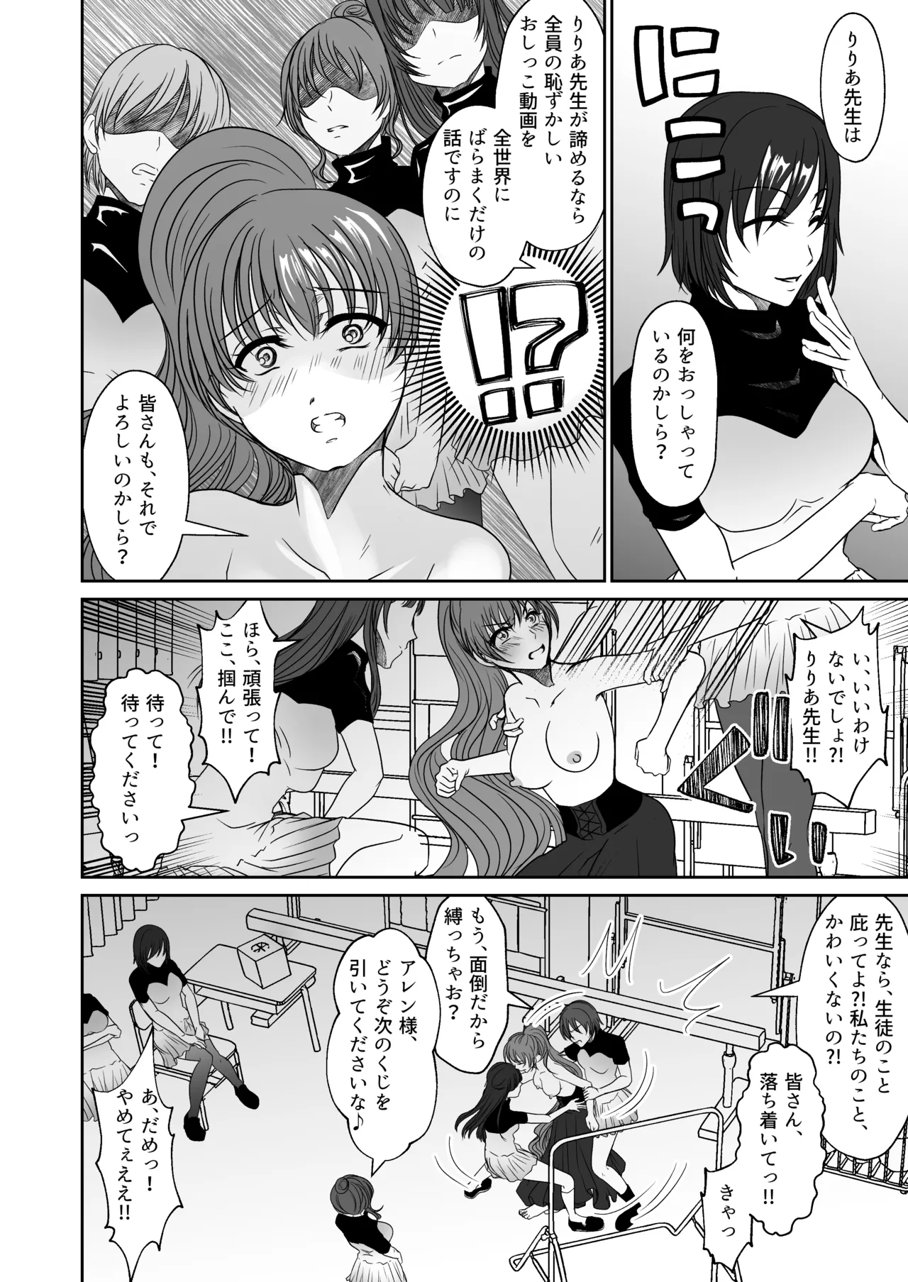 かわいい教え子達にくすぐられた私 Page.25