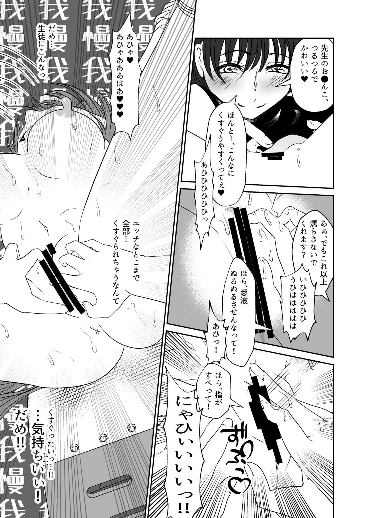 かわいい教え子達にくすぐられた私 Page.28