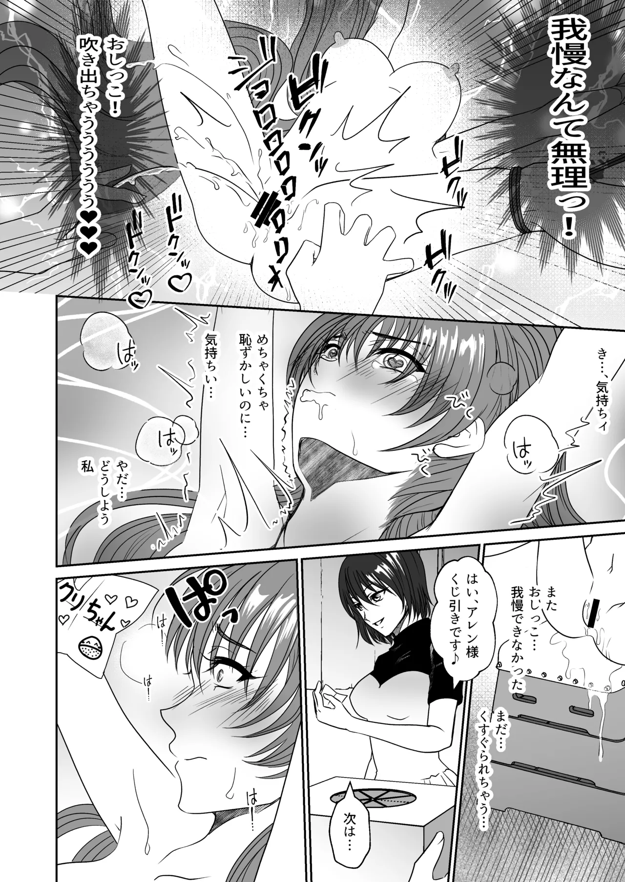 かわいい教え子達にくすぐられた私 Page.29